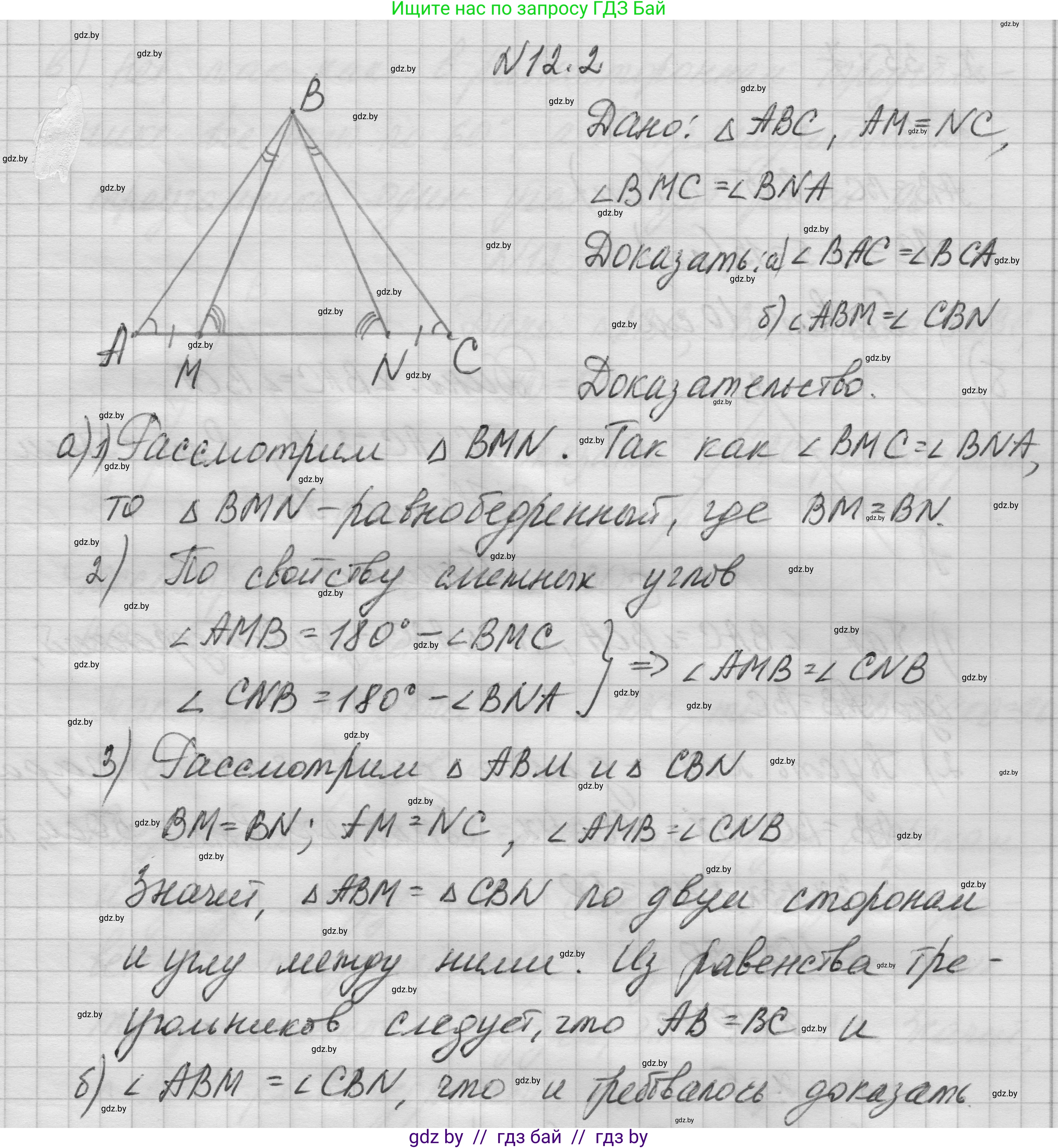 Геометрия, 7-9 класс Сборник задач, авторы: Кононов Сергей Гаврилович, Адамович Тамара Антоновна, Ефимцева Ирина Валерьяновна, Ячейко Таиса Владимировна, издательство Народная асвета, Минск, 2023, страница 27, номер 12.2, Решение 1