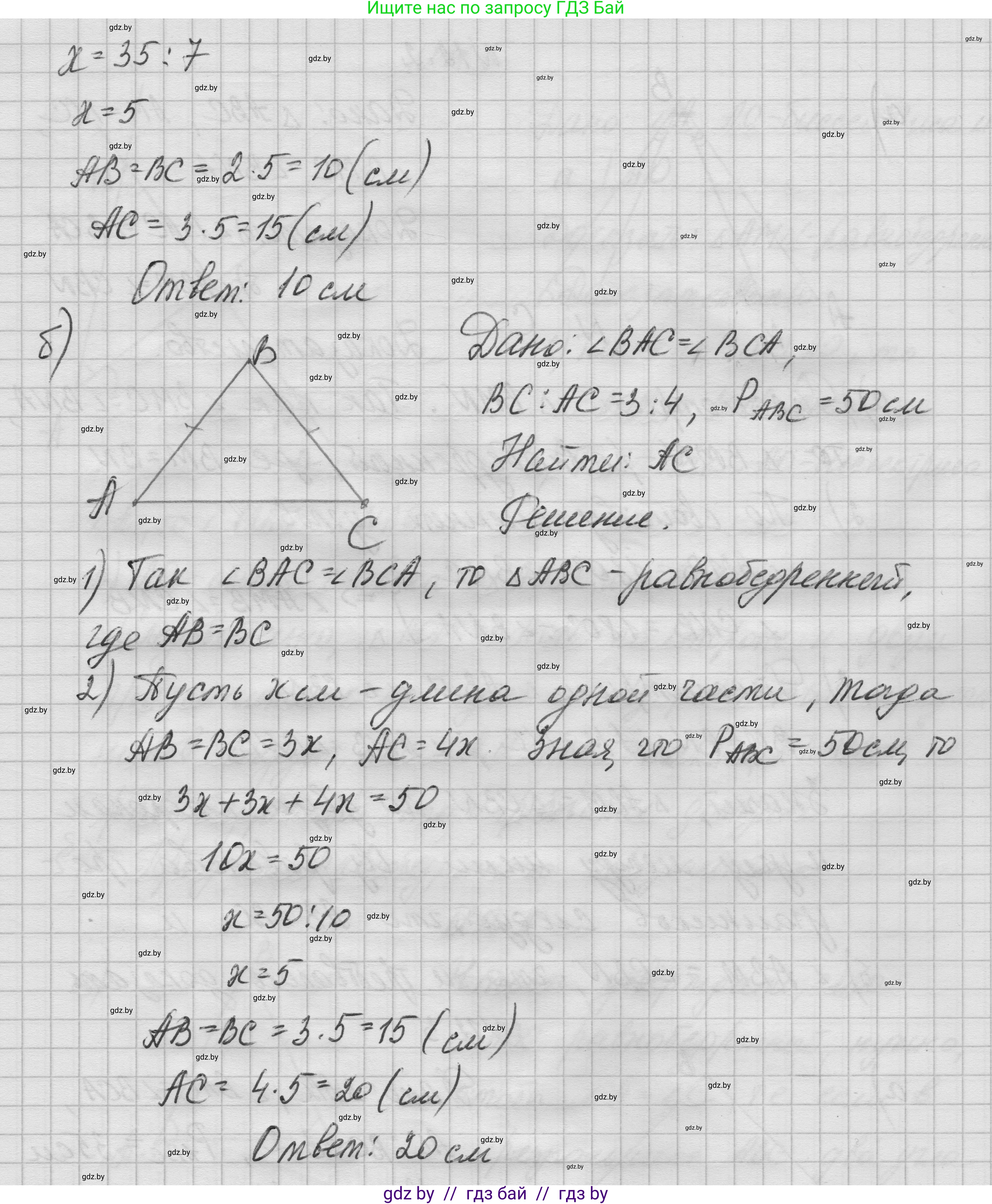 Геометрия, 7-9 класс Сборник задач, авторы: Кононов Сергей Гаврилович, Адамович Тамара Антоновна, Ефимцева Ирина Валерьяновна, Ячейко Таиса Владимировна, издательство Народная асвета, Минск, 2023, страница 27, номер 12.3, Решение 1 (продолжение 2)