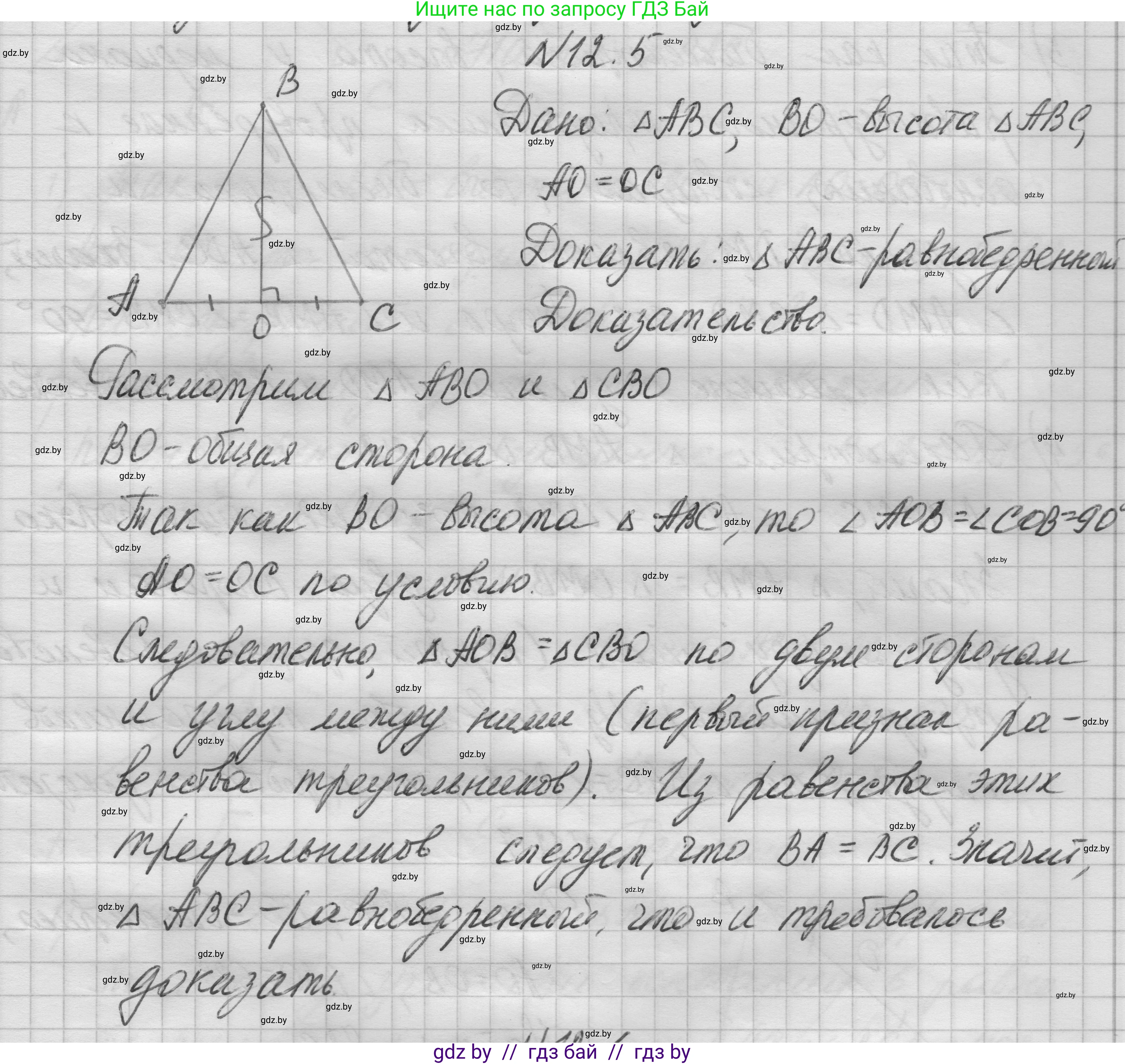 Геометрия, 7-9 класс Сборник задач, авторы: Кононов Сергей Гаврилович, Адамович Тамара Антоновна, Ефимцева Ирина Валерьяновна, Ячейко Таиса Владимировна, издательство Народная асвета, Минск, 2023, страница 27, номер 12.5, Решение 1