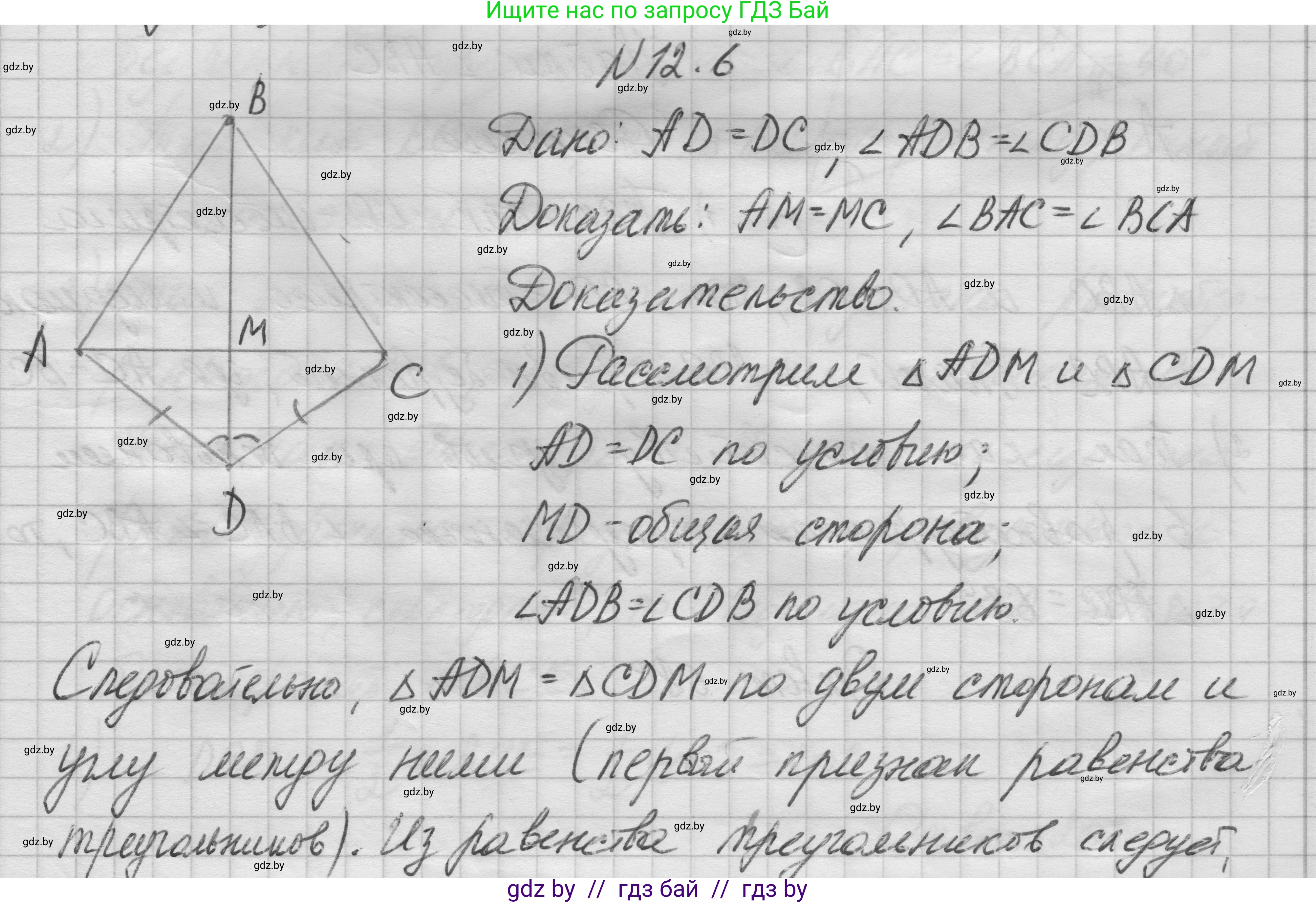 Геометрия, 7-9 класс Сборник задач, авторы: Кононов Сергей Гаврилович, Адамович Тамара Антоновна, Ефимцева Ирина Валерьяновна, Ячейко Таиса Владимировна, издательство Народная асвета, Минск, 2023, страница 28, номер 12.6, Решение 1