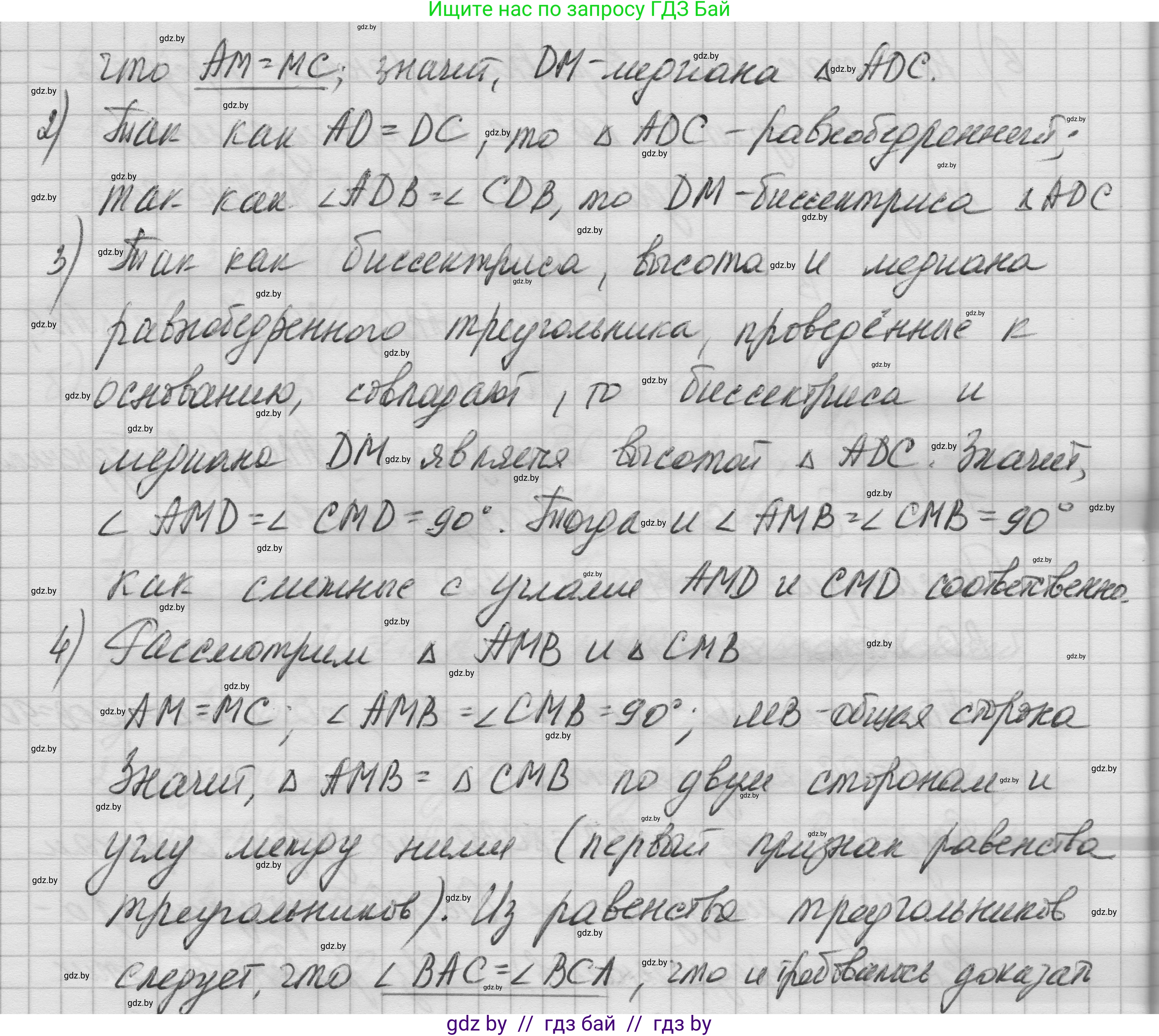 Геометрия, 7-9 класс Сборник задач, авторы: Кононов Сергей Гаврилович, Адамович Тамара Антоновна, Ефимцева Ирина Валерьяновна, Ячейко Таиса Владимировна, издательство Народная асвета, Минск, 2023, страница 28, номер 12.6, Решение 1 (продолжение 2)