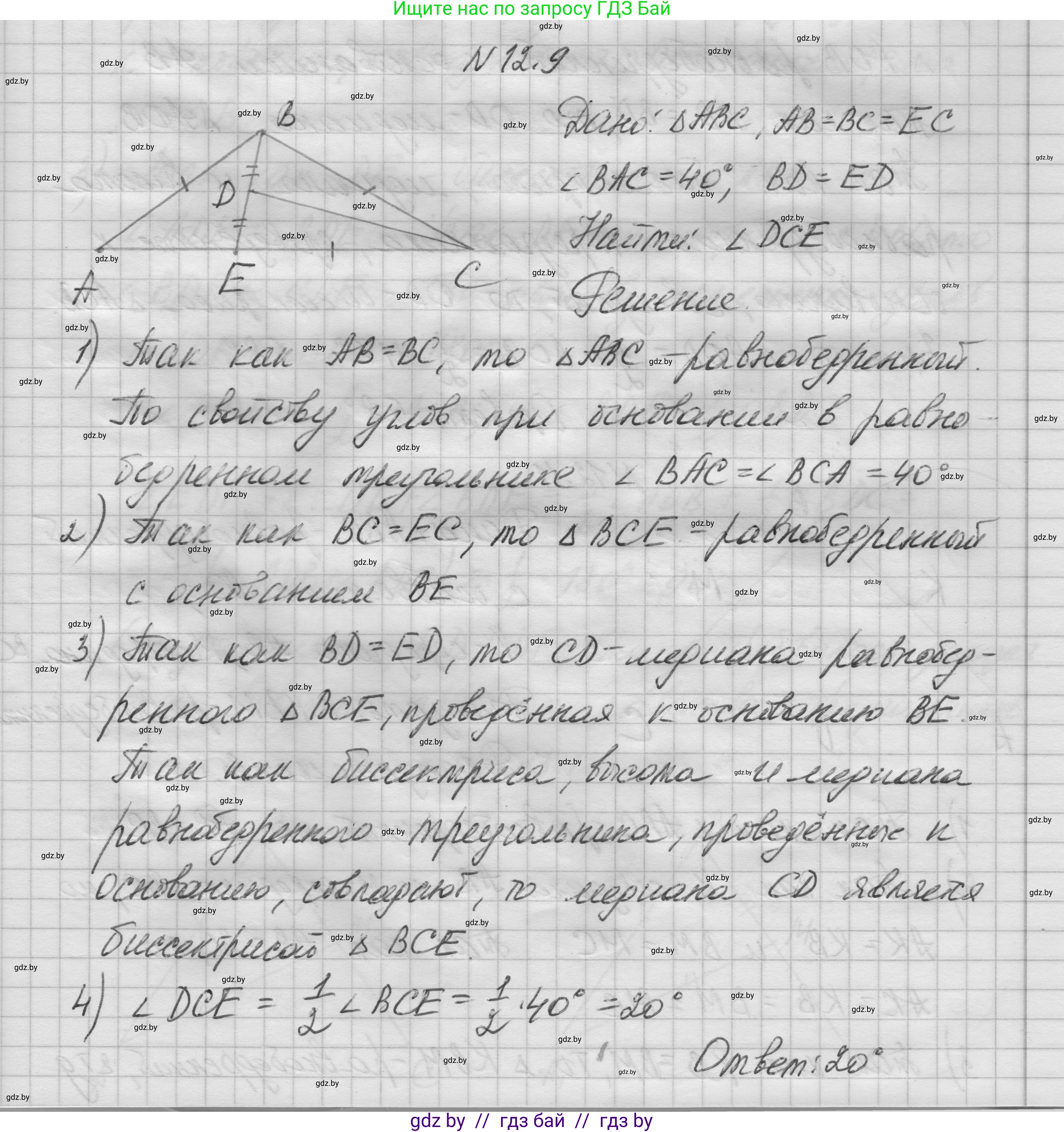 Геометрия, 7-9 класс Сборник задач, авторы: Кононов Сергей Гаврилович, Адамович Тамара Антоновна, Ефимцева Ирина Валерьяновна, Ячейко Таиса Владимировна, издательство Народная асвета, Минск, 2023, страница 28, номер 12.9, Решение 1