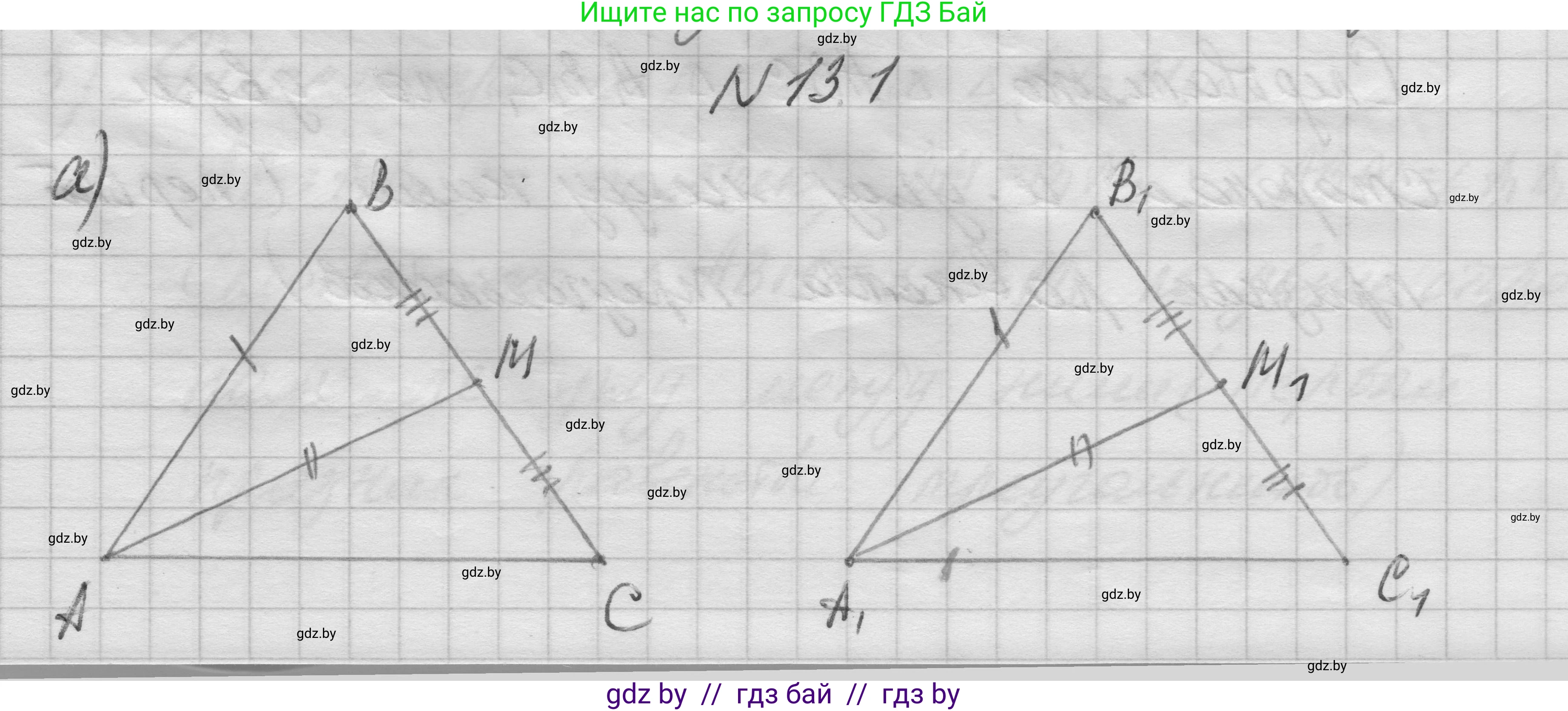 Геометрия, 7-9 класс Сборник задач, авторы: Кононов Сергей Гаврилович, Адамович Тамара Антоновна, Ефимцева Ирина Валерьяновна, Ячейко Таиса Владимировна, издательство Народная асвета, Минск, 2023, страница 29, номер 13.1, Решение 1