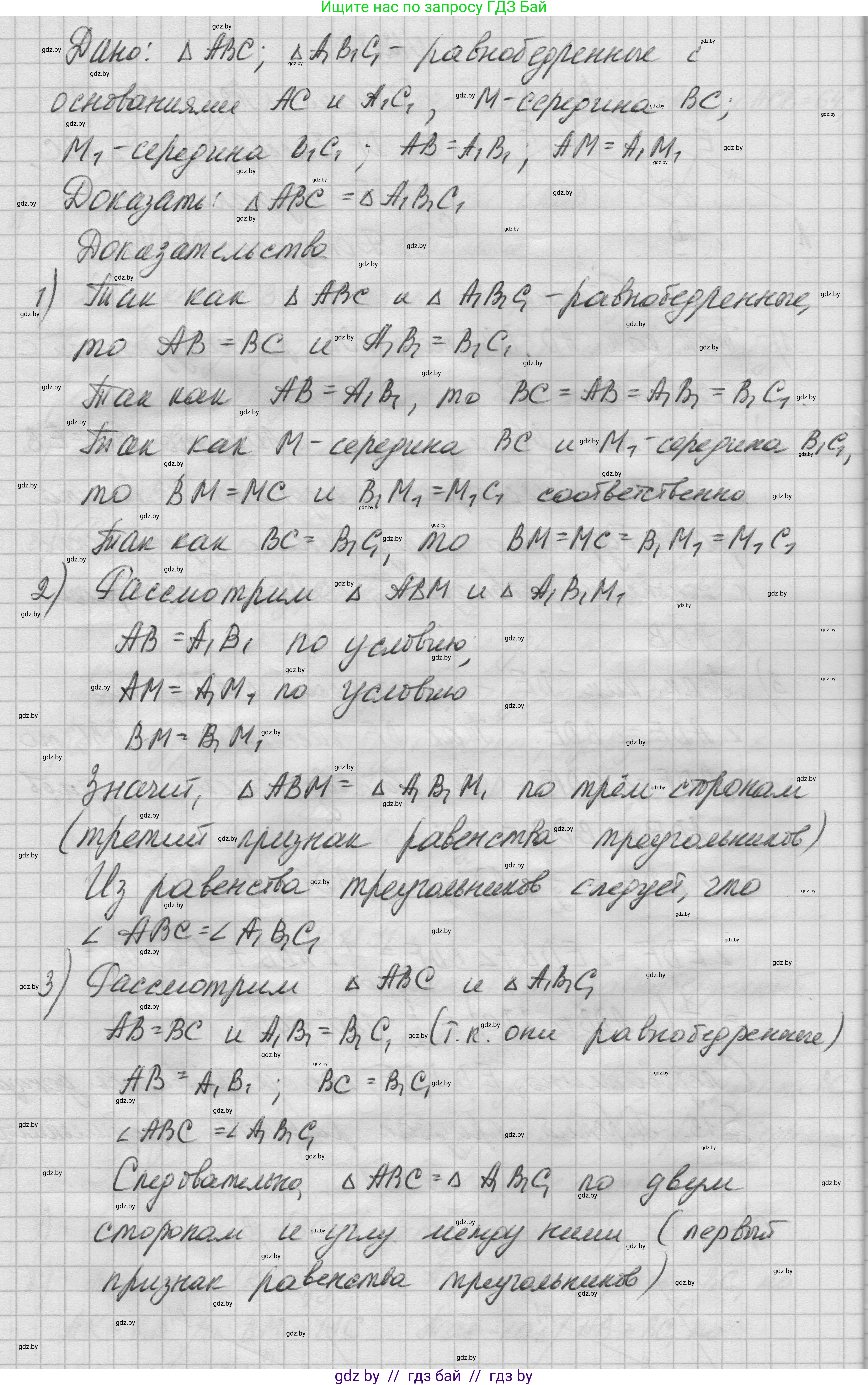 Геометрия, 7-9 класс Сборник задач, авторы: Кононов Сергей Гаврилович, Адамович Тамара Антоновна, Ефимцева Ирина Валерьяновна, Ячейко Таиса Владимировна, издательство Народная асвета, Минск, 2023, страница 29, номер 13.1, Решение 1 (продолжение 2)