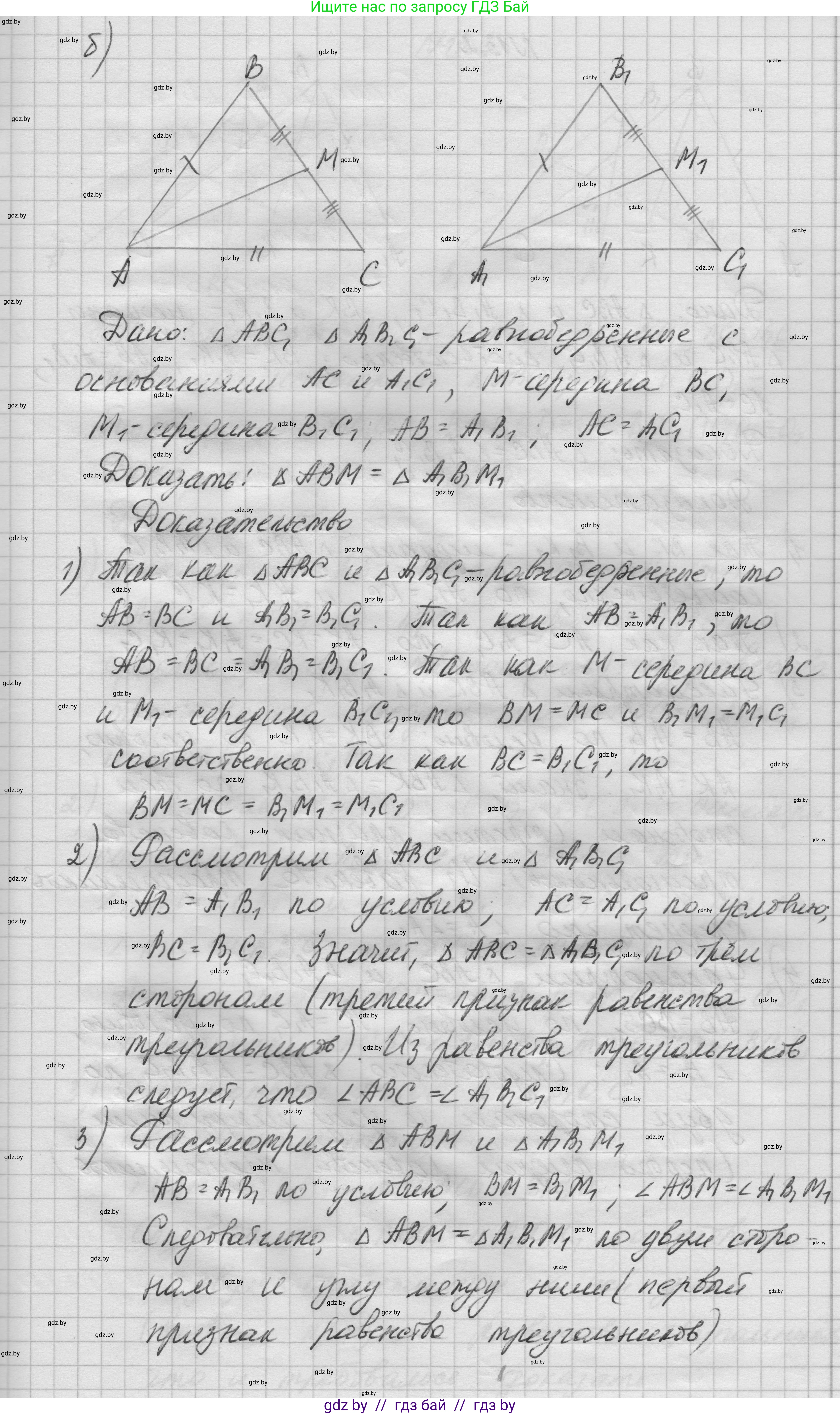 Геометрия, 7-9 класс Сборник задач, авторы: Кононов Сергей Гаврилович, Адамович Тамара Антоновна, Ефимцева Ирина Валерьяновна, Ячейко Таиса Владимировна, издательство Народная асвета, Минск, 2023, страница 29, номер 13.1, Решение 1 (продолжение 3)