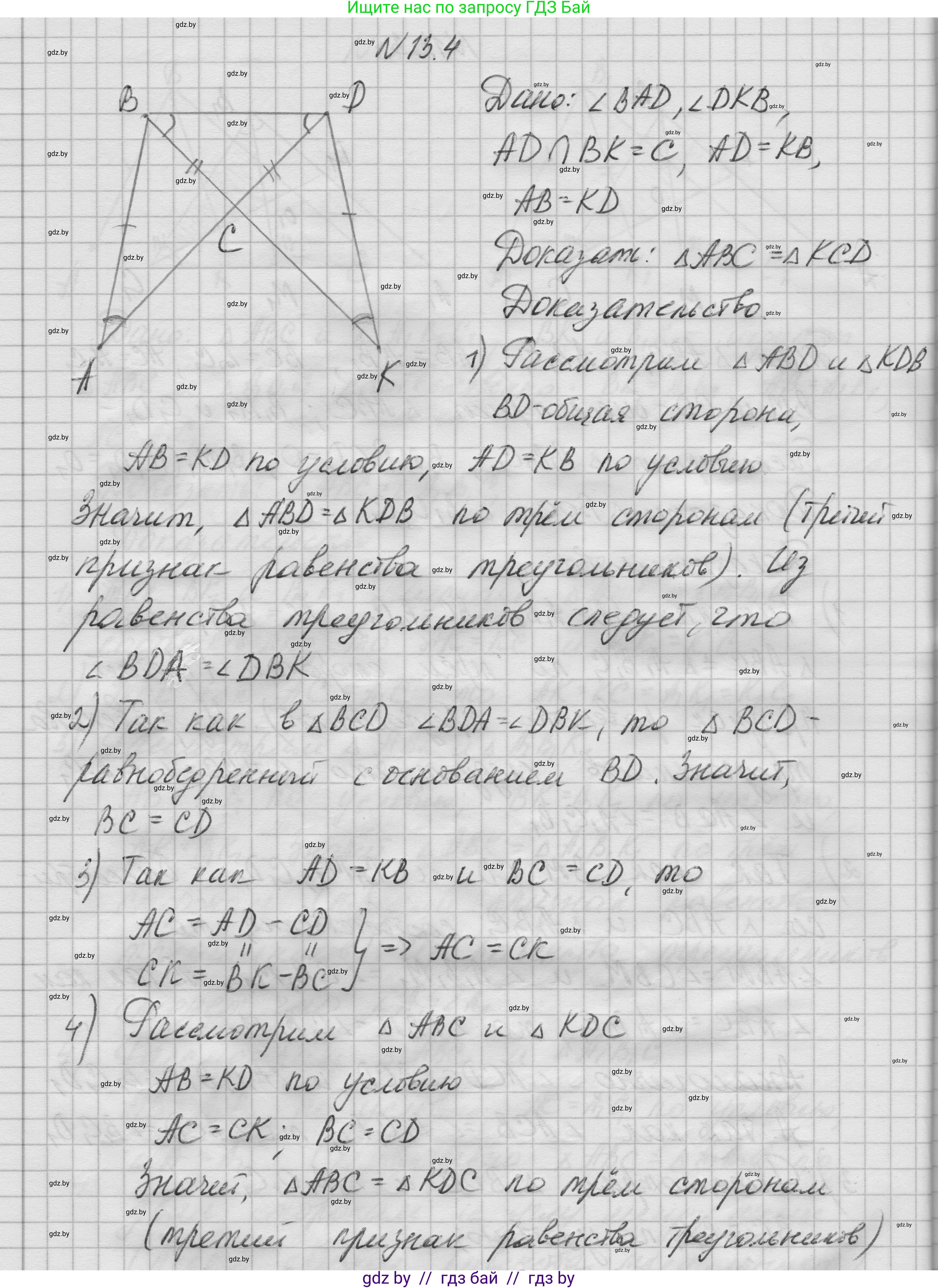 Геометрия, 7-9 класс Сборник задач, авторы: Кононов Сергей Гаврилович, Адамович Тамара Антоновна, Ефимцева Ирина Валерьяновна, Ячейко Таиса Владимировна, издательство Народная асвета, Минск, 2023, страница 30, номер 13.4, Решение 1