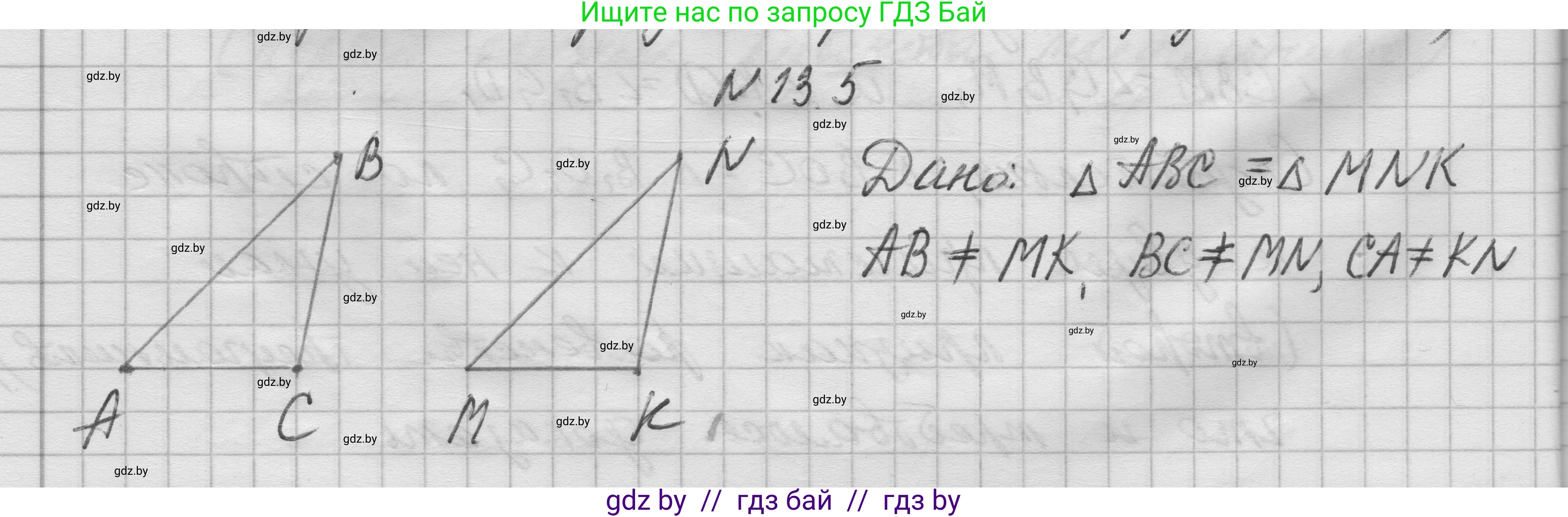 Геометрия, 7-9 класс Сборник задач, авторы: Кононов Сергей Гаврилович, Адамович Тамара Антоновна, Ефимцева Ирина Валерьяновна, Ячейко Таиса Владимировна, издательство Народная асвета, Минск, 2023, страница 30, номер 13.5, Решение 1