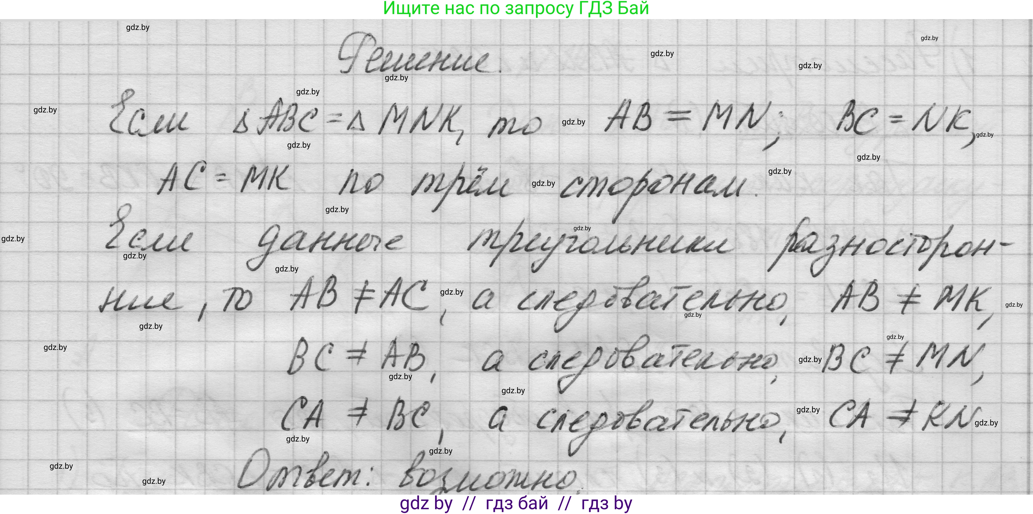 Геометрия, 7-9 класс Сборник задач, авторы: Кононов Сергей Гаврилович, Адамович Тамара Антоновна, Ефимцева Ирина Валерьяновна, Ячейко Таиса Владимировна, издательство Народная асвета, Минск, 2023, страница 30, номер 13.5, Решение 1 (продолжение 2)