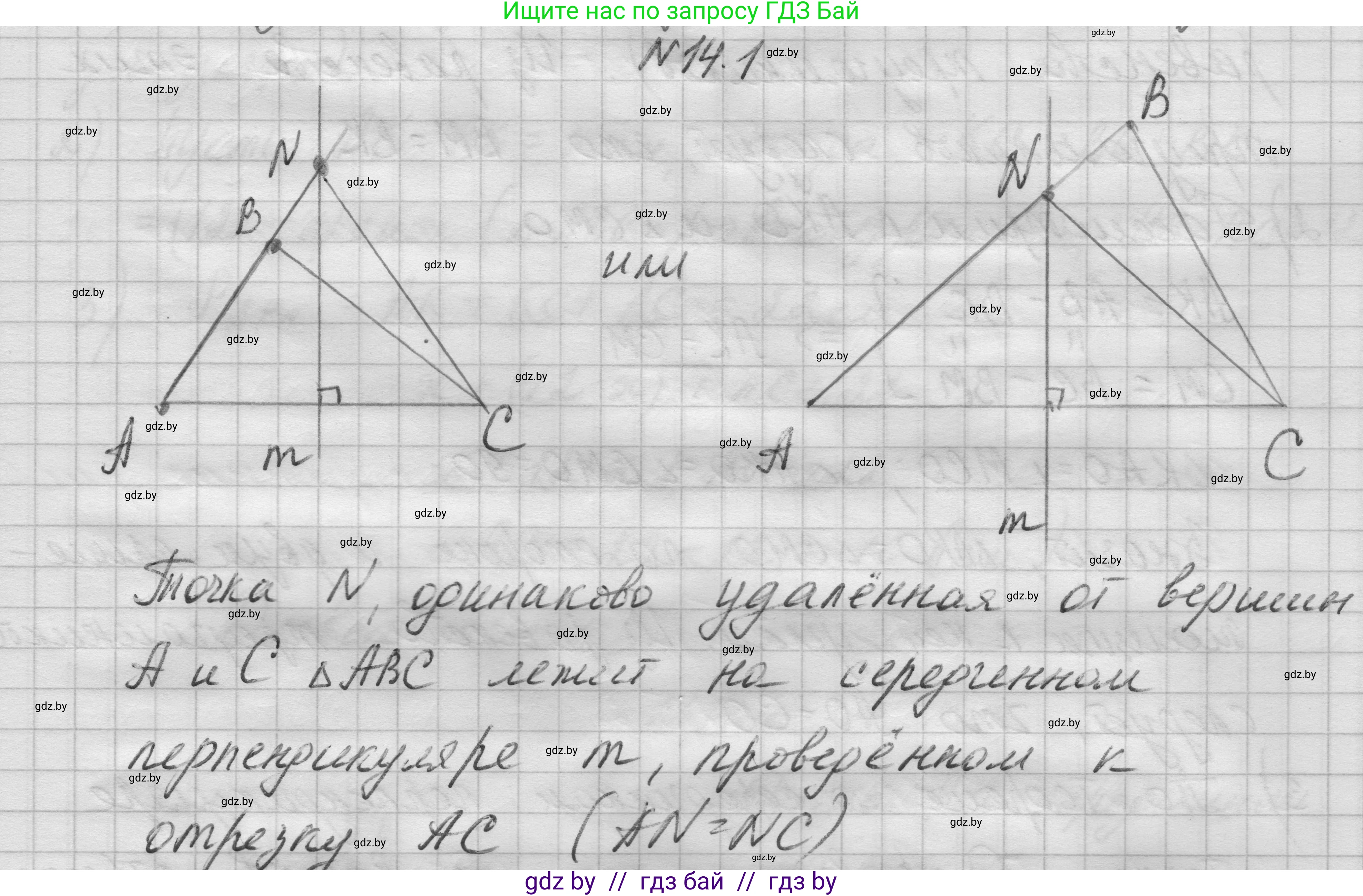 Геометрия, 7-9 класс Сборник задач, авторы: Кононов Сергей Гаврилович, Адамович Тамара Антоновна, Ефимцева Ирина Валерьяновна, Ячейко Таиса Владимировна, издательство Народная асвета, Минск, 2023, страница 30, номер 14.1, Решение 1
