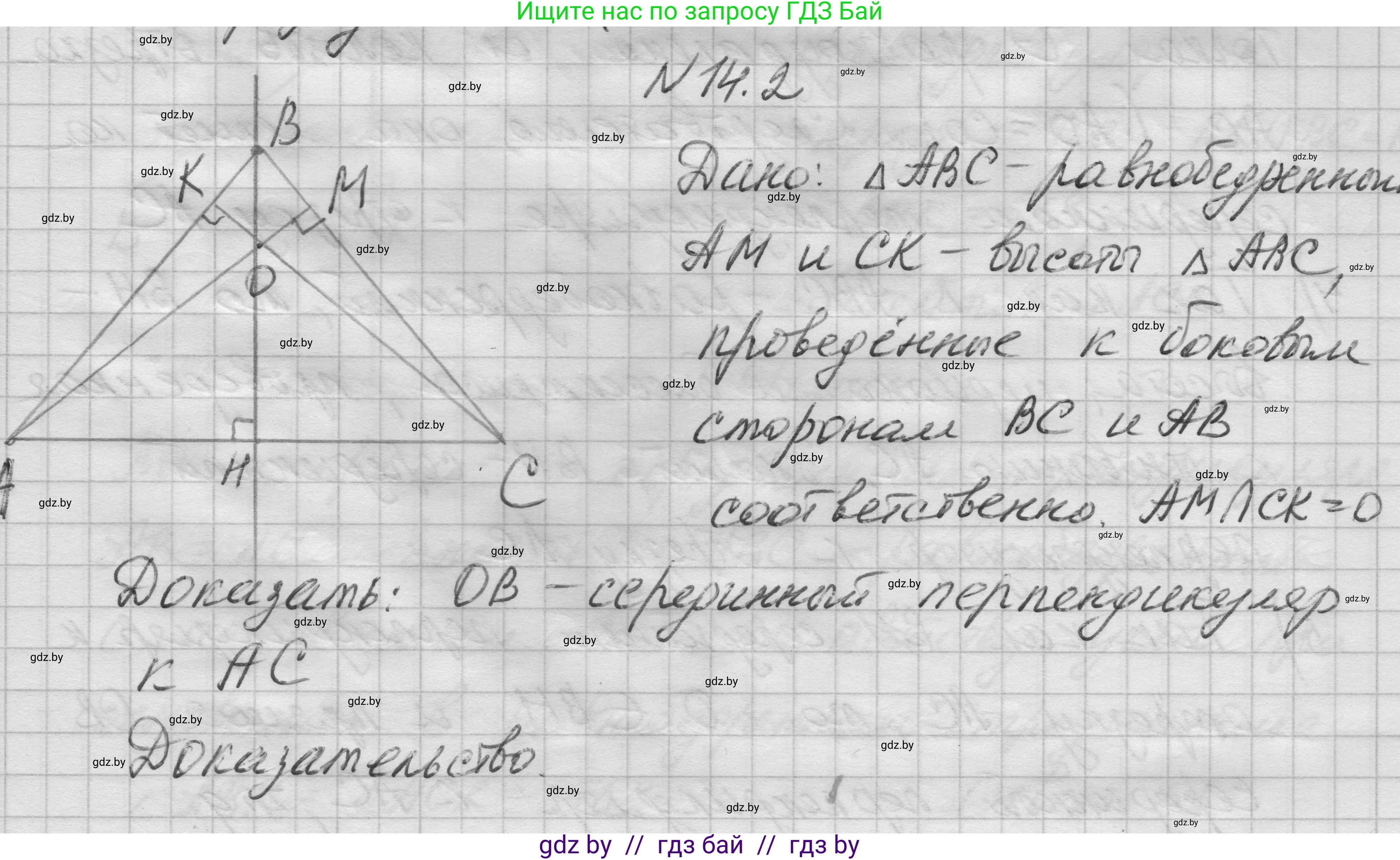 Геометрия, 7-9 класс Сборник задач, авторы: Кононов Сергей Гаврилович, Адамович Тамара Антоновна, Ефимцева Ирина Валерьяновна, Ячейко Таиса Владимировна, издательство Народная асвета, Минск, 2023, страница 30, номер 14.2, Решение 1