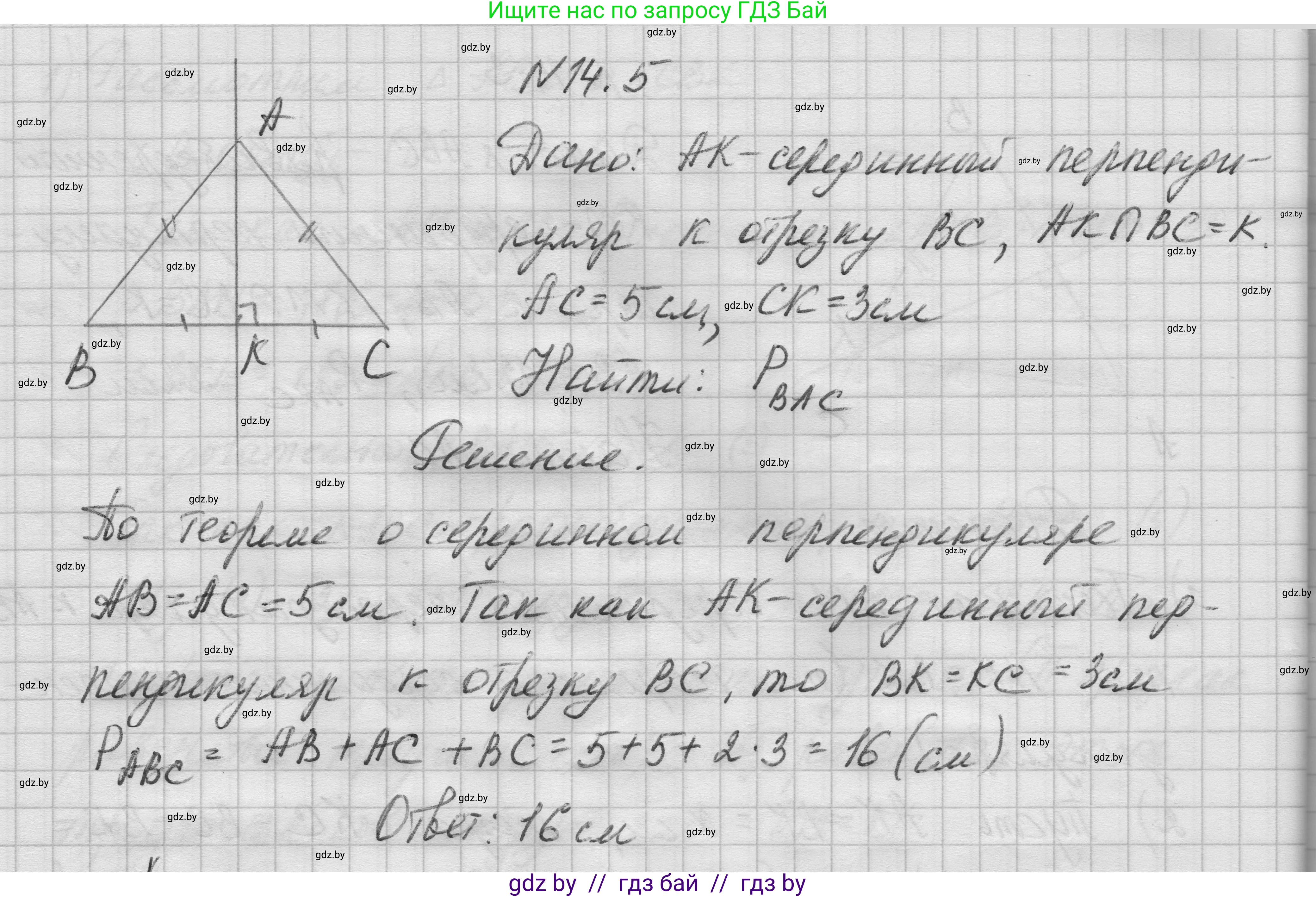 Геометрия, 7-9 класс Сборник задач, авторы: Кононов Сергей Гаврилович, Адамович Тамара Антоновна, Ефимцева Ирина Валерьяновна, Ячейко Таиса Владимировна, издательство Народная асвета, Минск, 2023, страница 31, номер 14.5, Решение 1