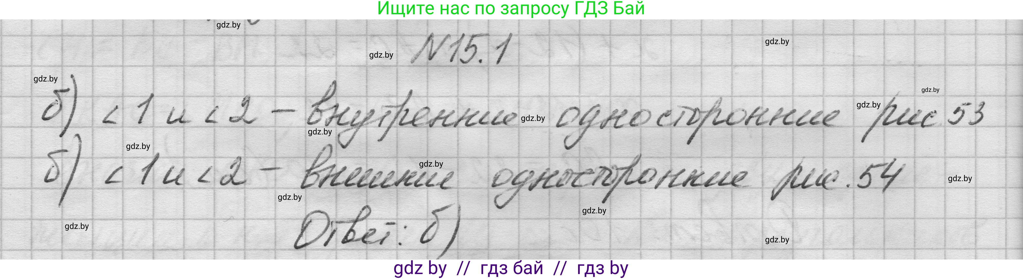 Геометрия, 7-9 класс Сборник задач, авторы: Кононов Сергей Гаврилович, Адамович Тамара Антоновна, Ефимцева Ирина Валерьяновна, Ячейко Таиса Владимировна, издательство Народная асвета, Минск, 2023, страница 31, номер 15.1, Решение 1