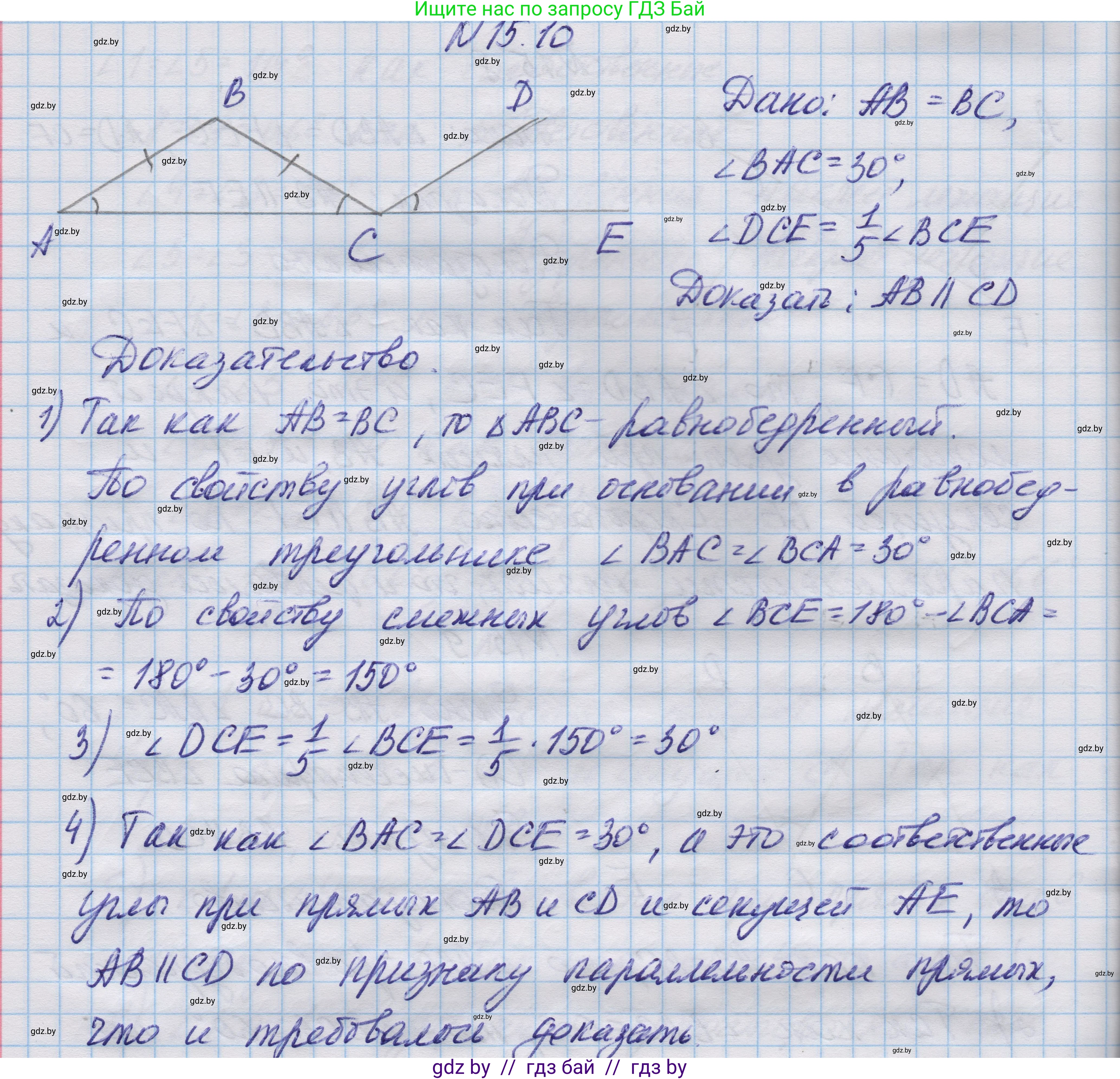 Геометрия, 7-9 класс Сборник задач, авторы: Кононов Сергей Гаврилович, Адамович Тамара Антоновна, Ефимцева Ирина Валерьяновна, Ячейко Таиса Владимировна, издательство Народная асвета, Минск, 2023, страница 34, номер 15.10, Решение 1