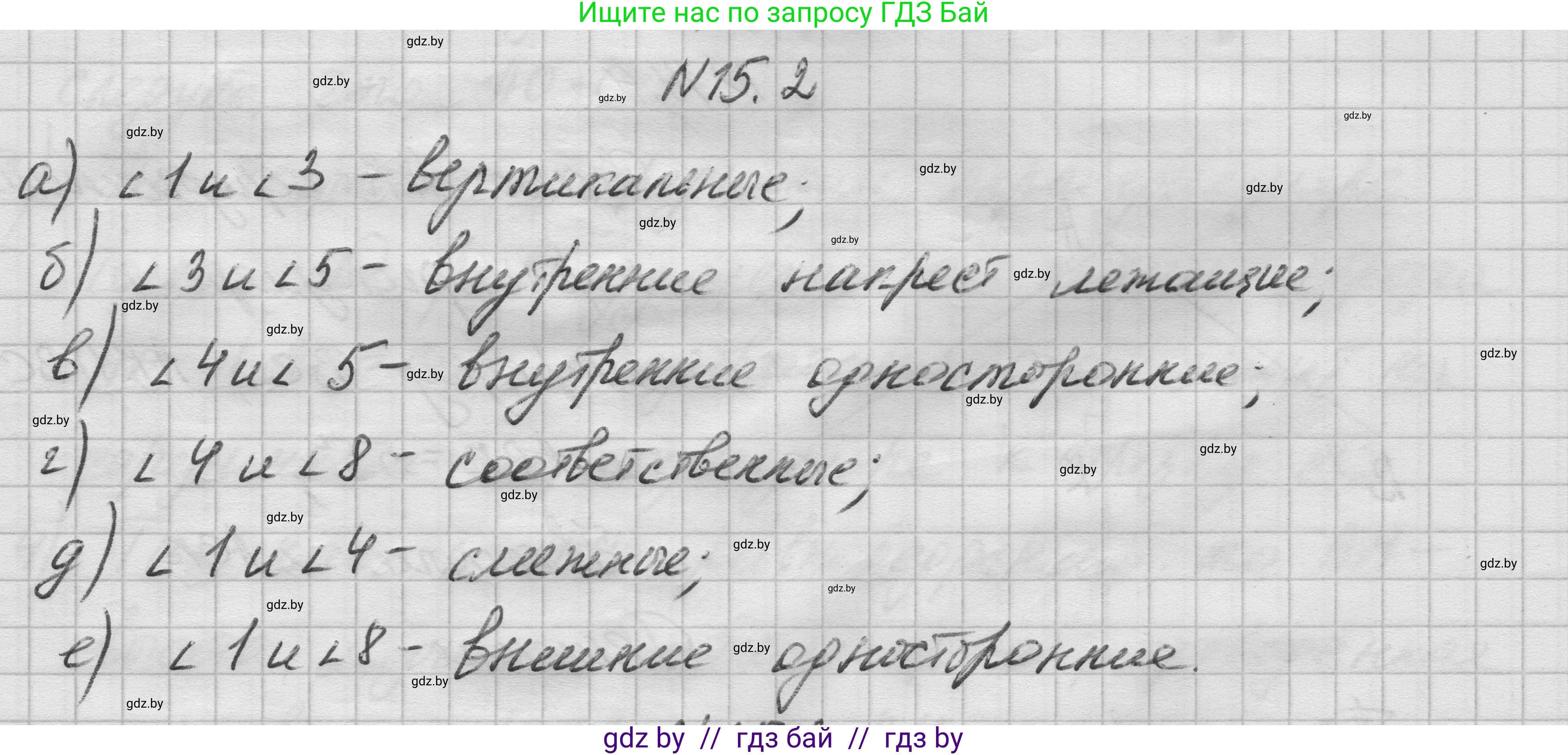 Геометрия, 7-9 класс Сборник задач, авторы: Кононов Сергей Гаврилович, Адамович Тамара Антоновна, Ефимцева Ирина Валерьяновна, Ячейко Таиса Владимировна, издательство Народная асвета, Минск, 2023, страница 32, номер 15.2, Решение 1