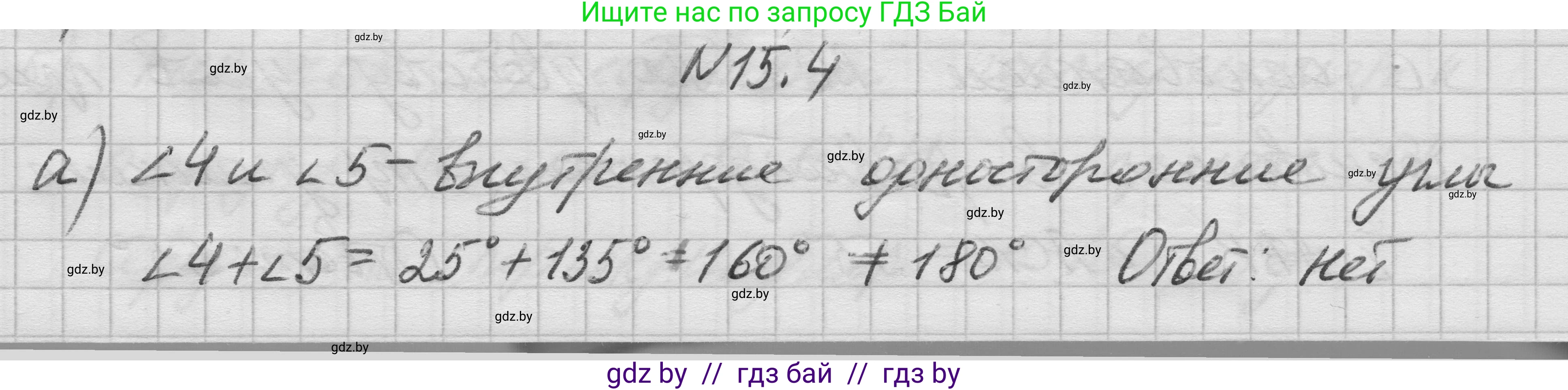 Геометрия, 7-9 класс Сборник задач, авторы: Кононов Сергей Гаврилович, Адамович Тамара Антоновна, Ефимцева Ирина Валерьяновна, Ячейко Таиса Владимировна, издательство Народная асвета, Минск, 2023, страница 32, номер 15.4, Решение 1