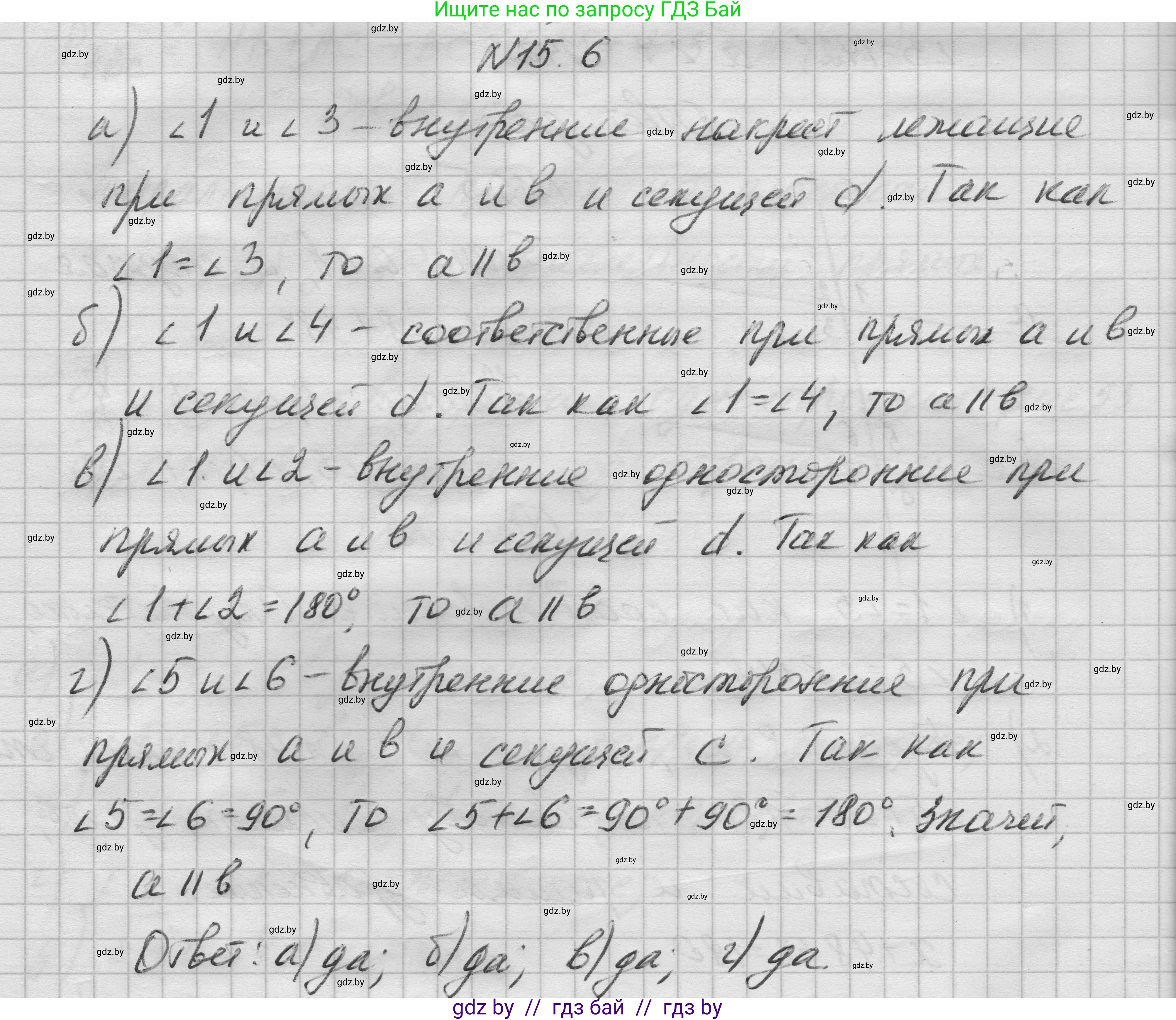 Геометрия, 7-9 класс Сборник задач, авторы: Кононов Сергей Гаврилович, Адамович Тамара Антоновна, Ефимцева Ирина Валерьяновна, Ячейко Таиса Владимировна, издательство Народная асвета, Минск, 2023, страница 33, номер 15.6, Решение 1