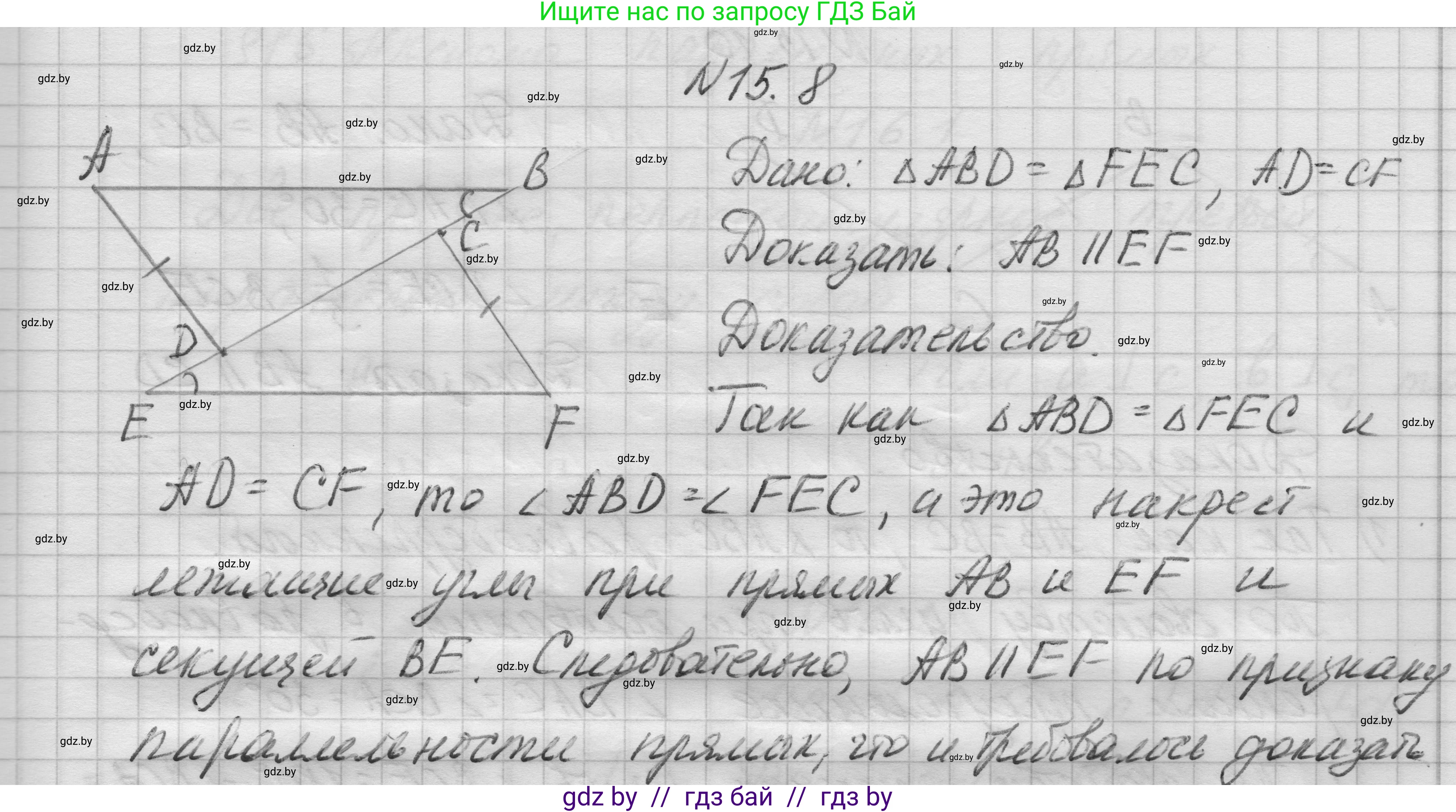 Геометрия, 7-9 класс Сборник задач, авторы: Кононов Сергей Гаврилович, Адамович Тамара Антоновна, Ефимцева Ирина Валерьяновна, Ячейко Таиса Владимировна, издательство Народная асвета, Минск, 2023, страница 34, номер 15.8, Решение 1