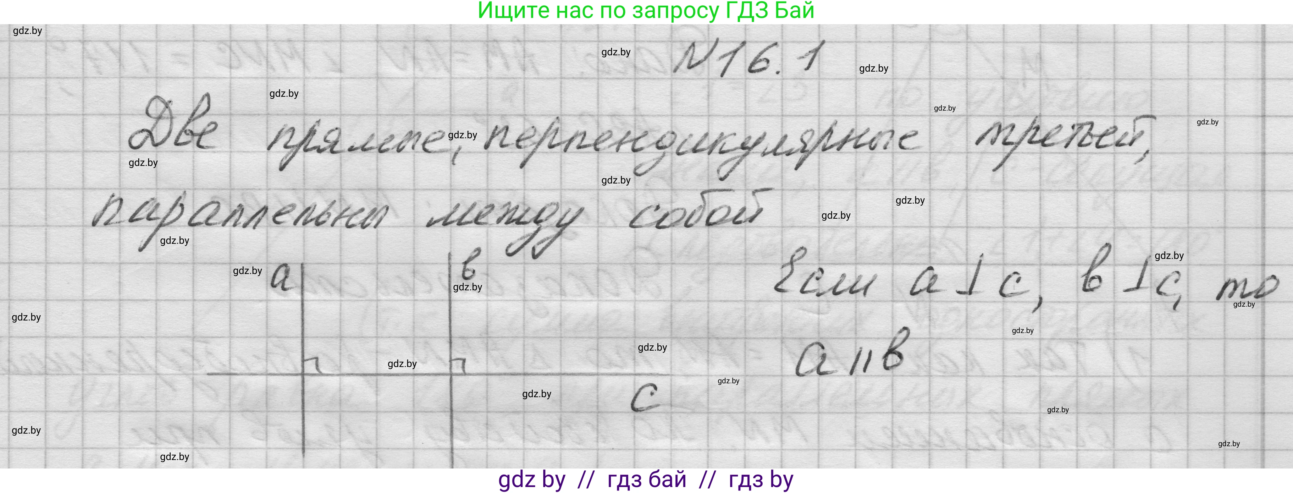Геометрия, 7-9 класс Сборник задач, авторы: Кононов Сергей Гаврилович, Адамович Тамара Антоновна, Ефимцева Ирина Валерьяновна, Ячейко Таиса Владимировна, издательство Народная асвета, Минск, 2023, страница 34, номер 16.1, Решение 1