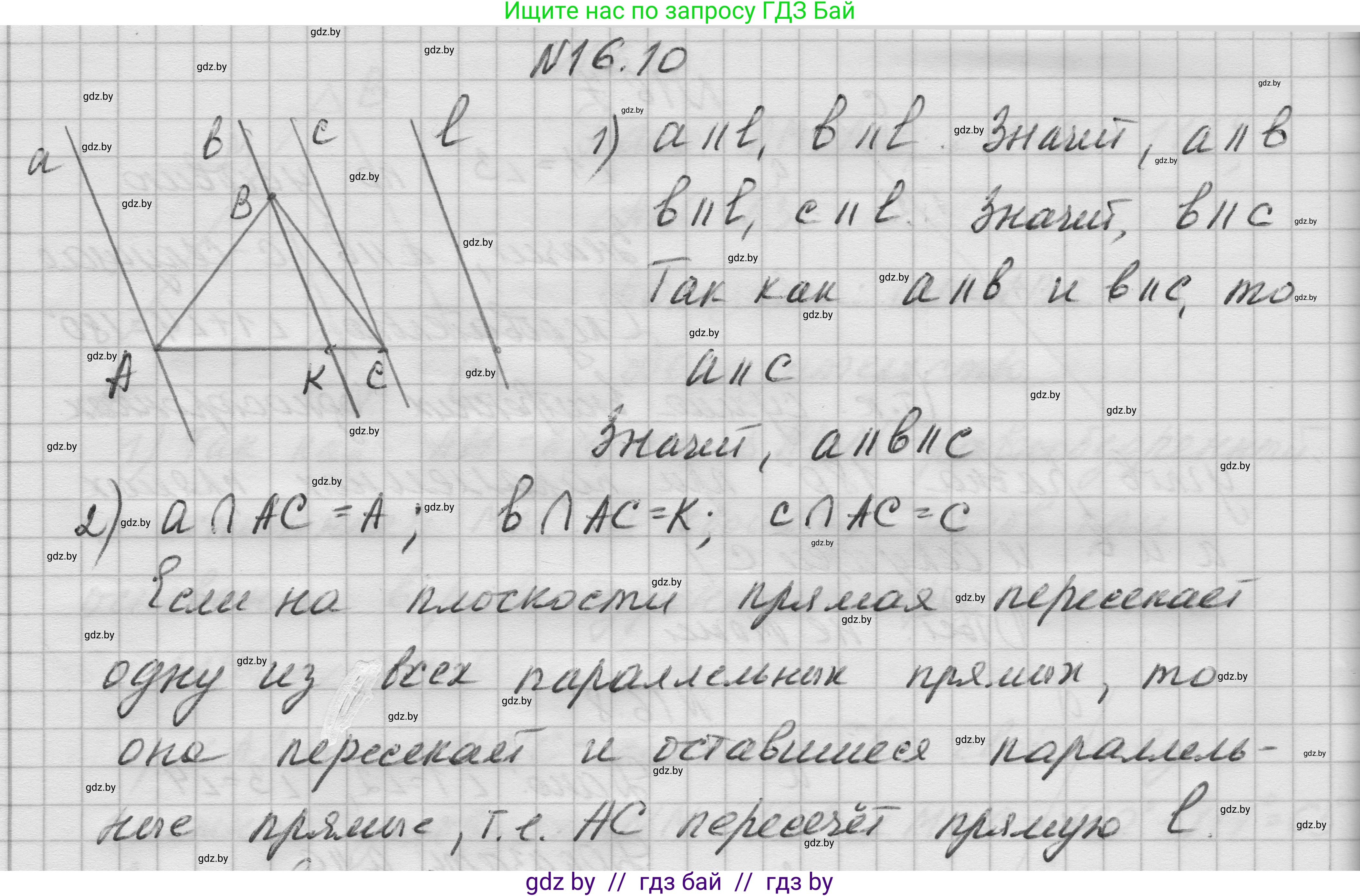 Геометрия, 7-9 класс Сборник задач, авторы: Кононов Сергей Гаврилович, Адамович Тамара Антоновна, Ефимцева Ирина Валерьяновна, Ячейко Таиса Владимировна, издательство Народная асвета, Минск, 2023, страница 36, номер 16.10, Решение 1