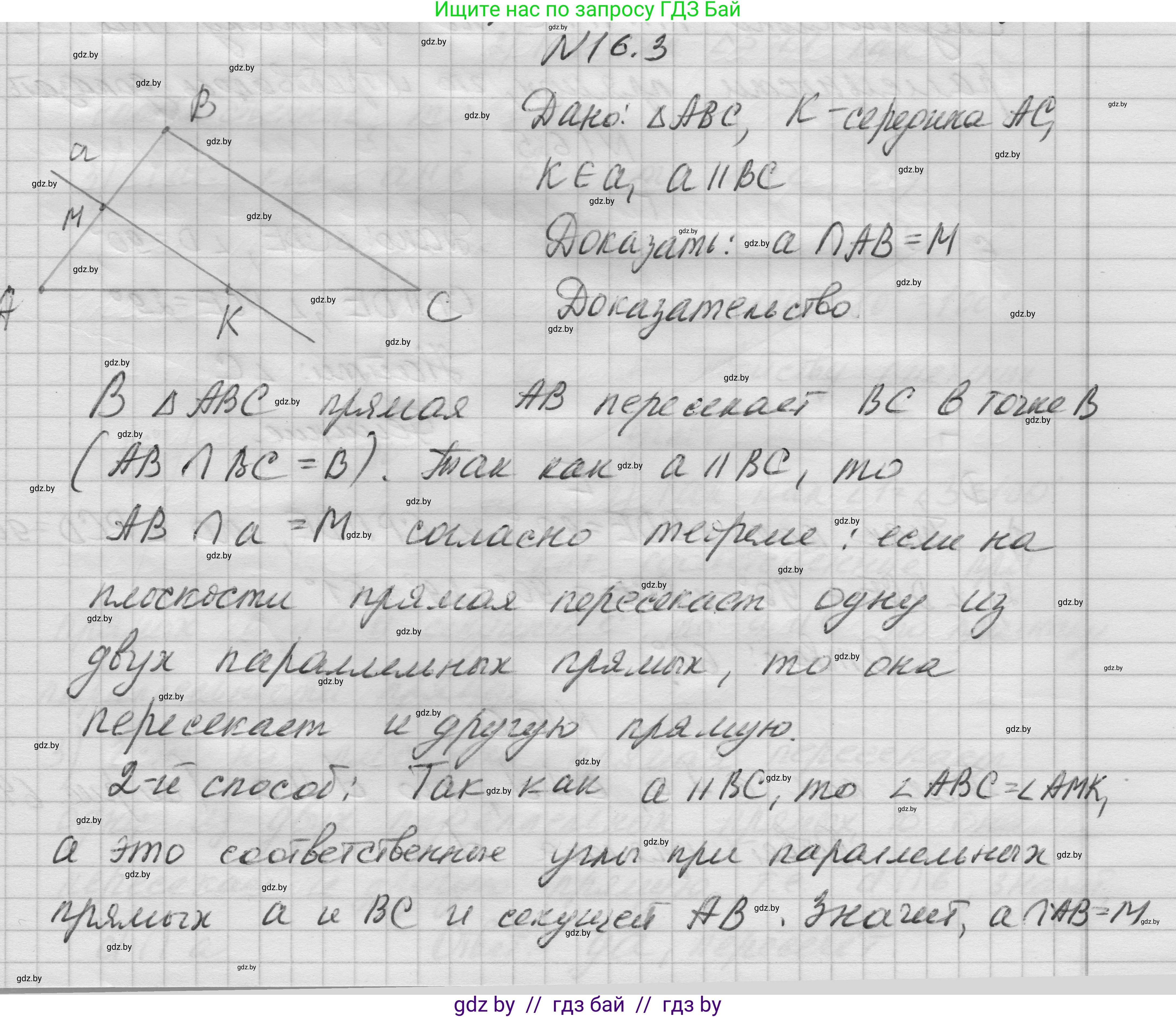 Геометрия, 7-9 класс Сборник задач, авторы: Кононов Сергей Гаврилович, Адамович Тамара Антоновна, Ефимцева Ирина Валерьяновна, Ячейко Таиса Владимировна, издательство Народная асвета, Минск, 2023, страница 35, номер 16.3, Решение 1