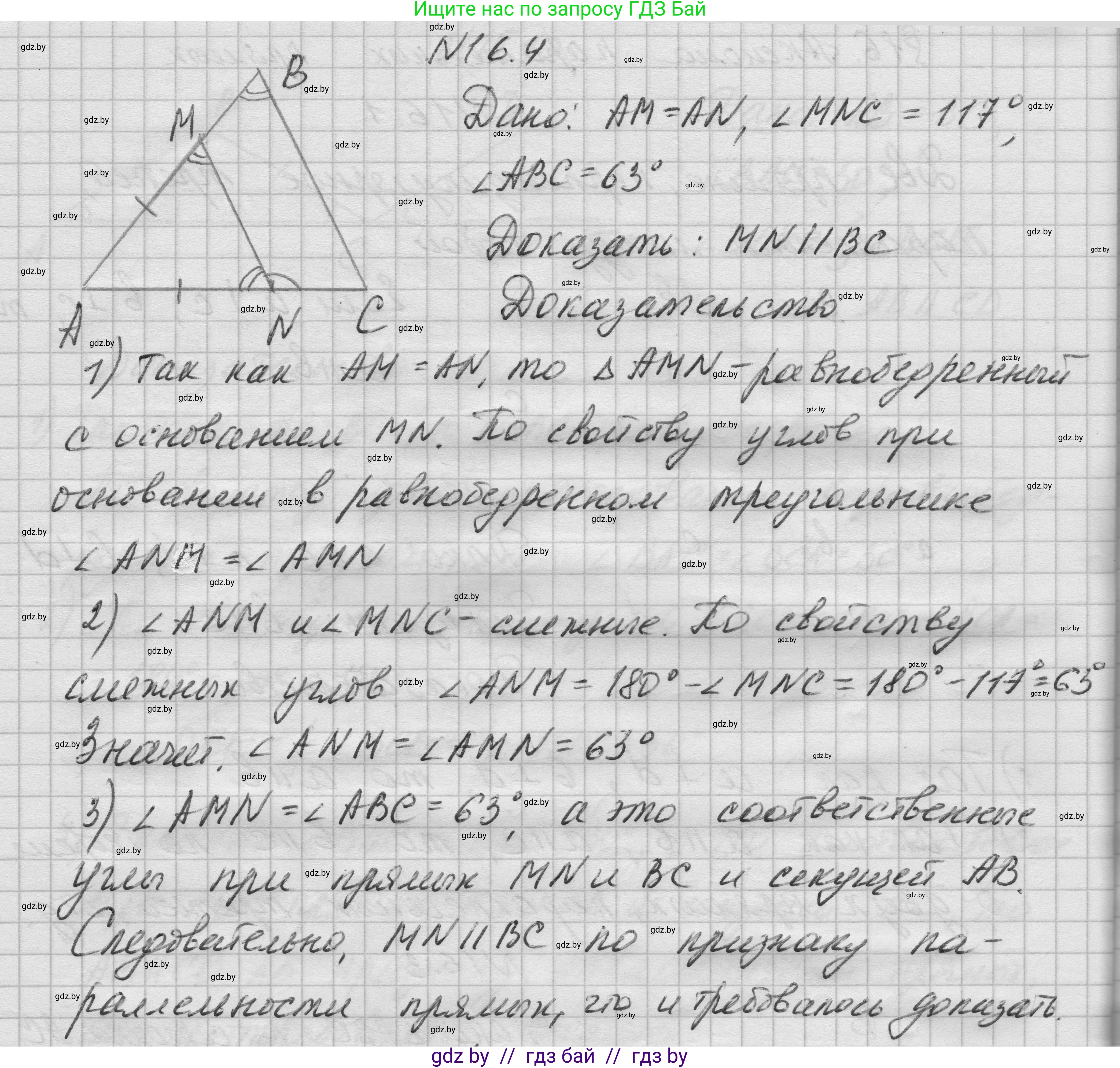 Геометрия, 7-9 класс Сборник задач, авторы: Кононов Сергей Гаврилович, Адамович Тамара Антоновна, Ефимцева Ирина Валерьяновна, Ячейко Таиса Владимировна, издательство Народная асвета, Минск, 2023, страница 35, номер 16.4, Решение 1