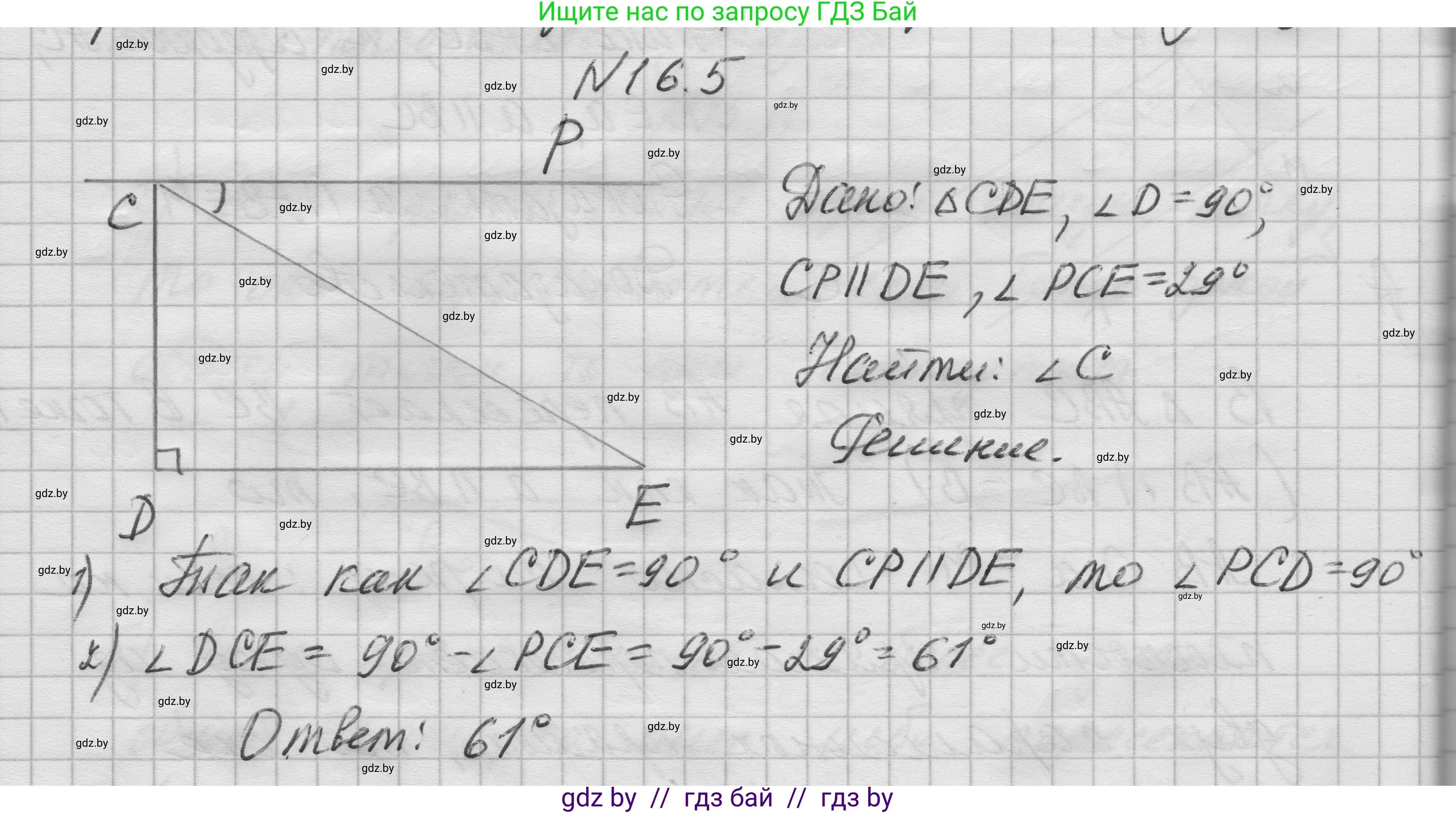 Геометрия, 7-9 класс Сборник задач, авторы: Кононов Сергей Гаврилович, Адамович Тамара Антоновна, Ефимцева Ирина Валерьяновна, Ячейко Таиса Владимировна, издательство Народная асвета, Минск, 2023, страница 35, номер 16.5, Решение 1