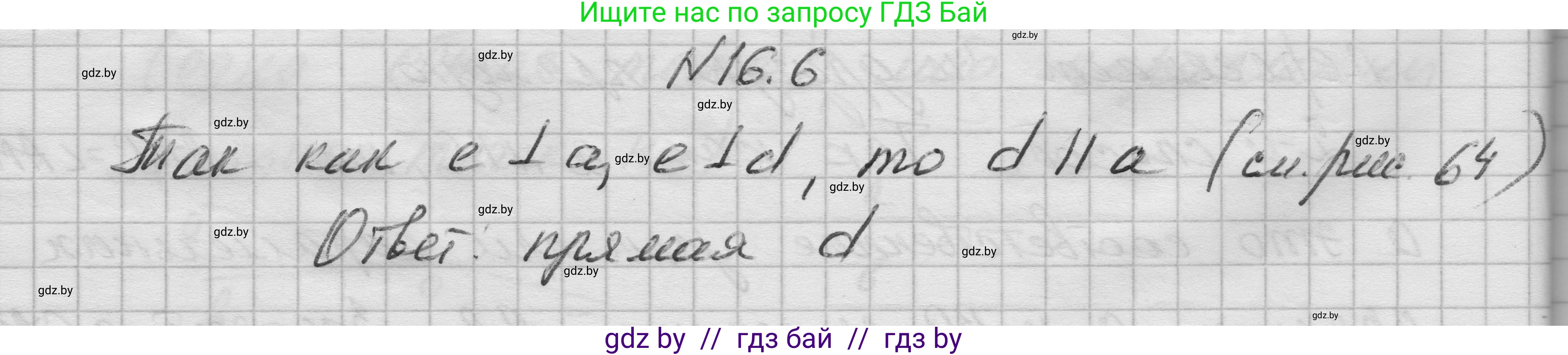 Геометрия, 7-9 класс Сборник задач, авторы: Кононов Сергей Гаврилович, Адамович Тамара Антоновна, Ефимцева Ирина Валерьяновна, Ячейко Таиса Владимировна, издательство Народная асвета, Минск, 2023, страница 35, номер 16.6, Решение 1