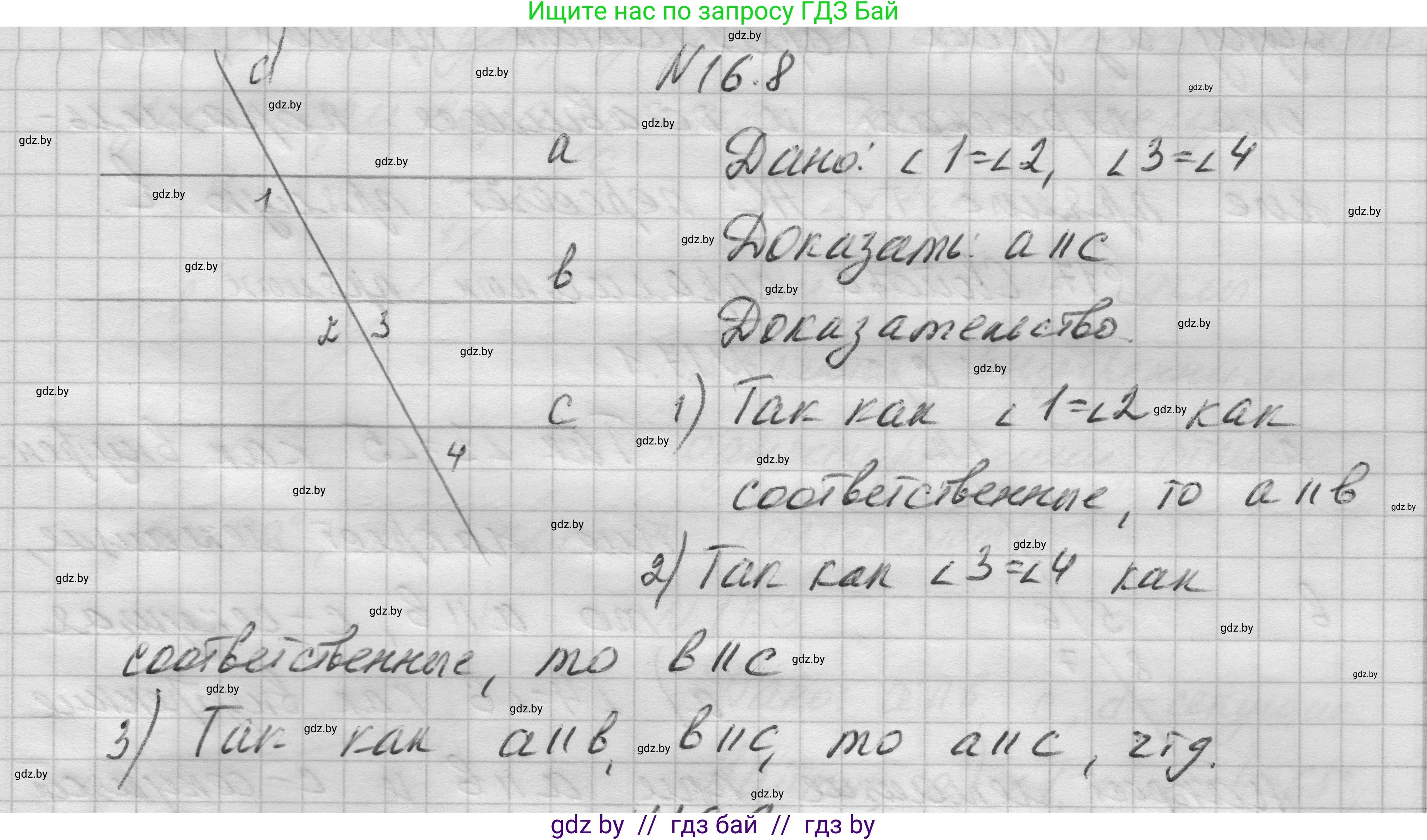 Геометрия, 7-9 класс Сборник задач, авторы: Кононов Сергей Гаврилович, Адамович Тамара Антоновна, Ефимцева Ирина Валерьяновна, Ячейко Таиса Владимировна, издательство Народная асвета, Минск, 2023, страница 35, номер 16.8, Решение 1
