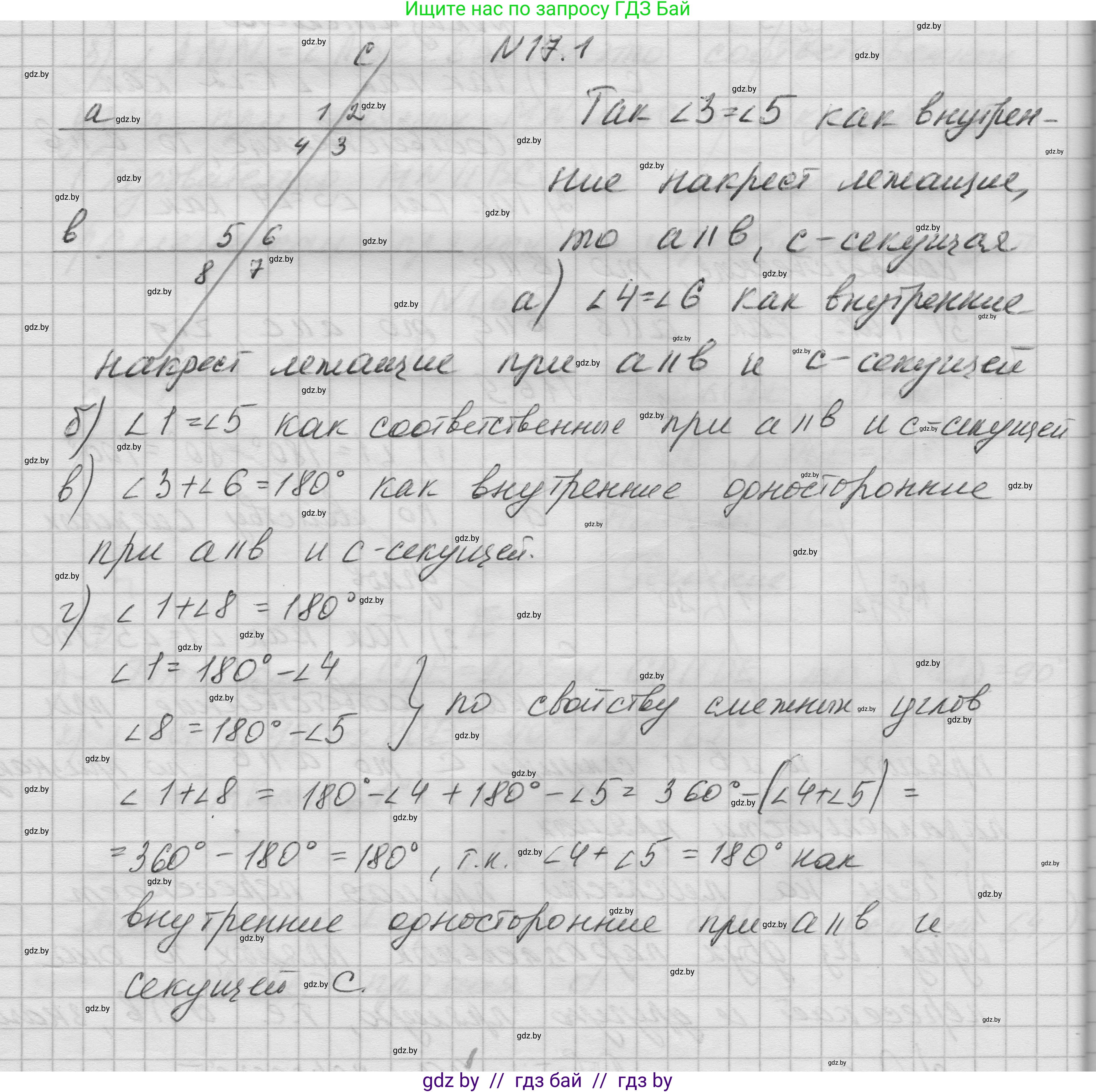 Геометрия, 7-9 класс Сборник задач, авторы: Кононов Сергей Гаврилович, Адамович Тамара Антоновна, Ефимцева Ирина Валерьяновна, Ячейко Таиса Владимировна, издательство Народная асвета, Минск, 2023, страница 36, номер 17.1, Решение 1