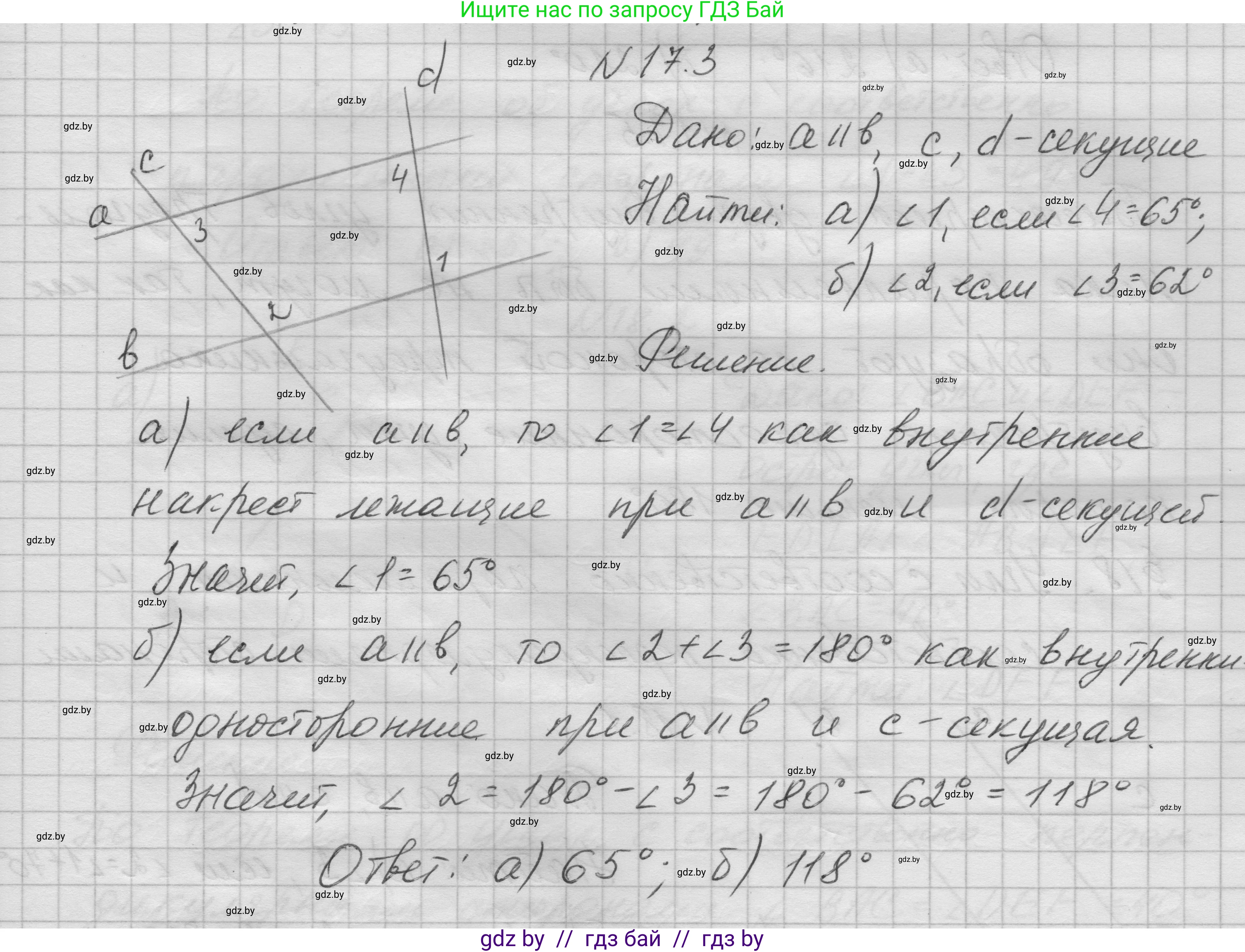 Геометрия, 7-9 класс Сборник задач, авторы: Кононов Сергей Гаврилович, Адамович Тамара Антоновна, Ефимцева Ирина Валерьяновна, Ячейко Таиса Владимировна, издательство Народная асвета, Минск, 2023, страница 37, номер 17.3, Решение 1