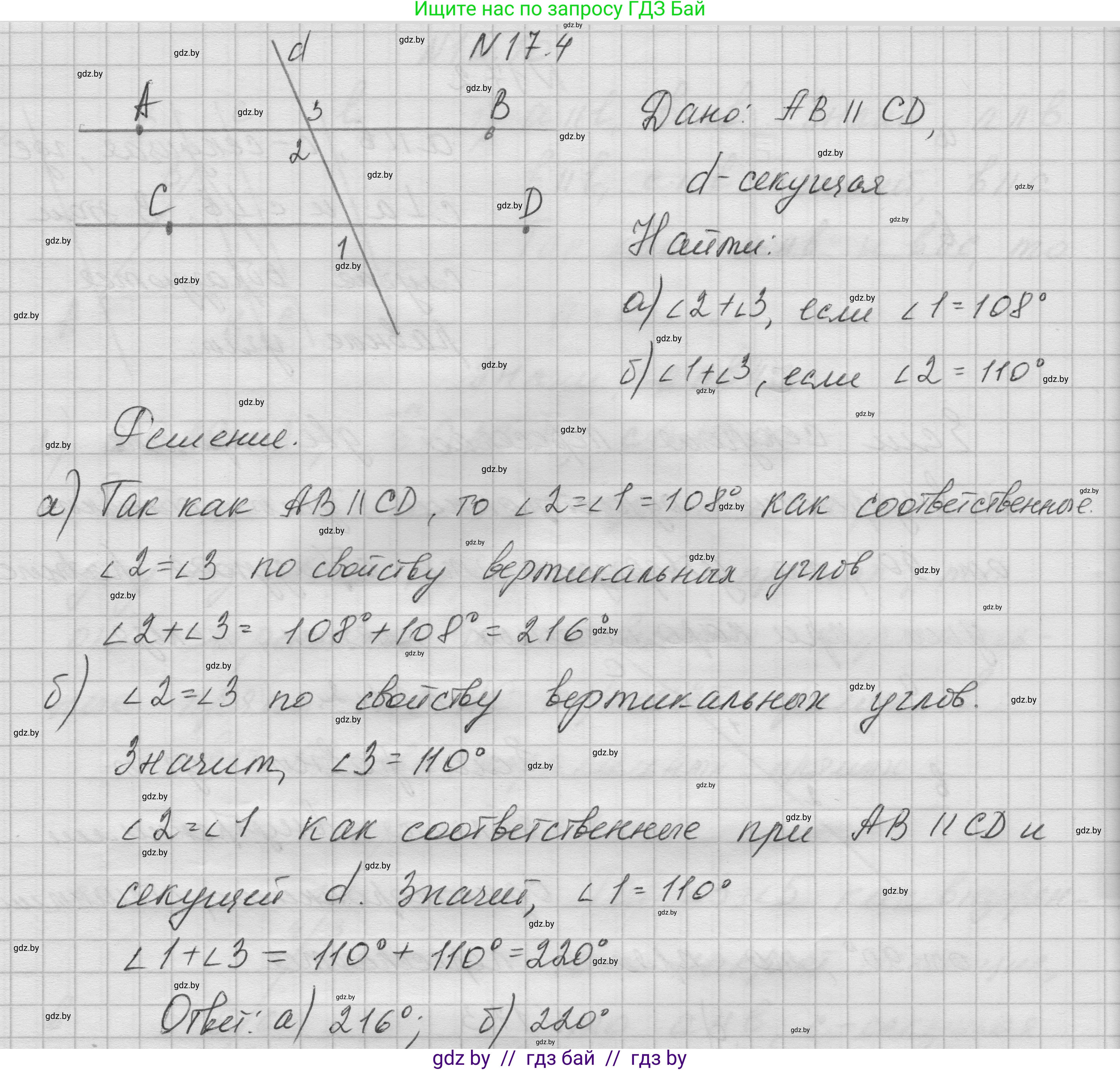 Геометрия, 7-9 класс Сборник задач, авторы: Кононов Сергей Гаврилович, Адамович Тамара Антоновна, Ефимцева Ирина Валерьяновна, Ячейко Таиса Владимировна, издательство Народная асвета, Минск, 2023, страница 37, номер 17.4, Решение 1