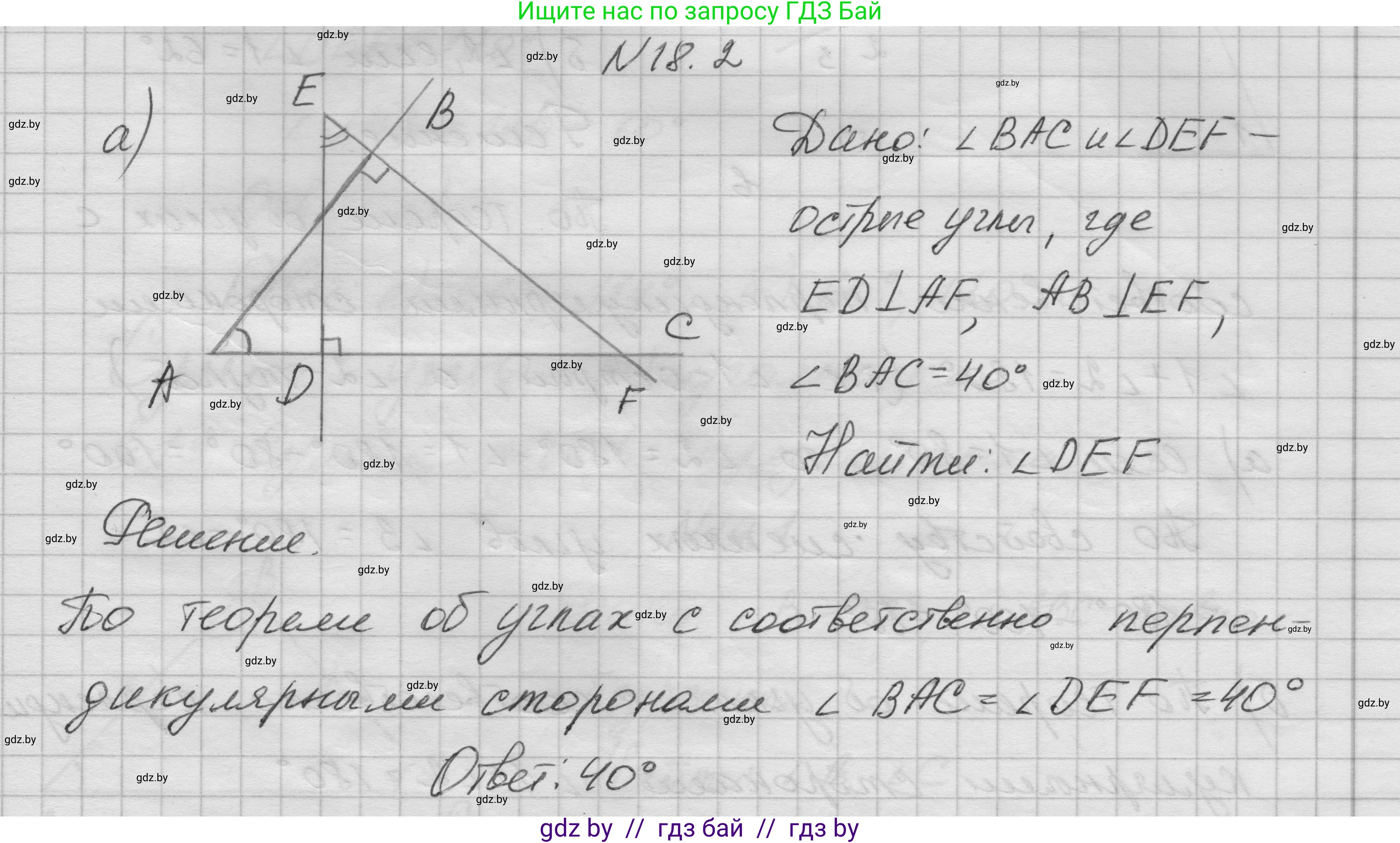 Геометрия, 7-9 класс Сборник задач, авторы: Кононов Сергей Гаврилович, Адамович Тамара Антоновна, Ефимцева Ирина Валерьяновна, Ячейко Таиса Владимировна, издательство Народная асвета, Минск, 2023, страница 37, номер 18.2, Решение 1
