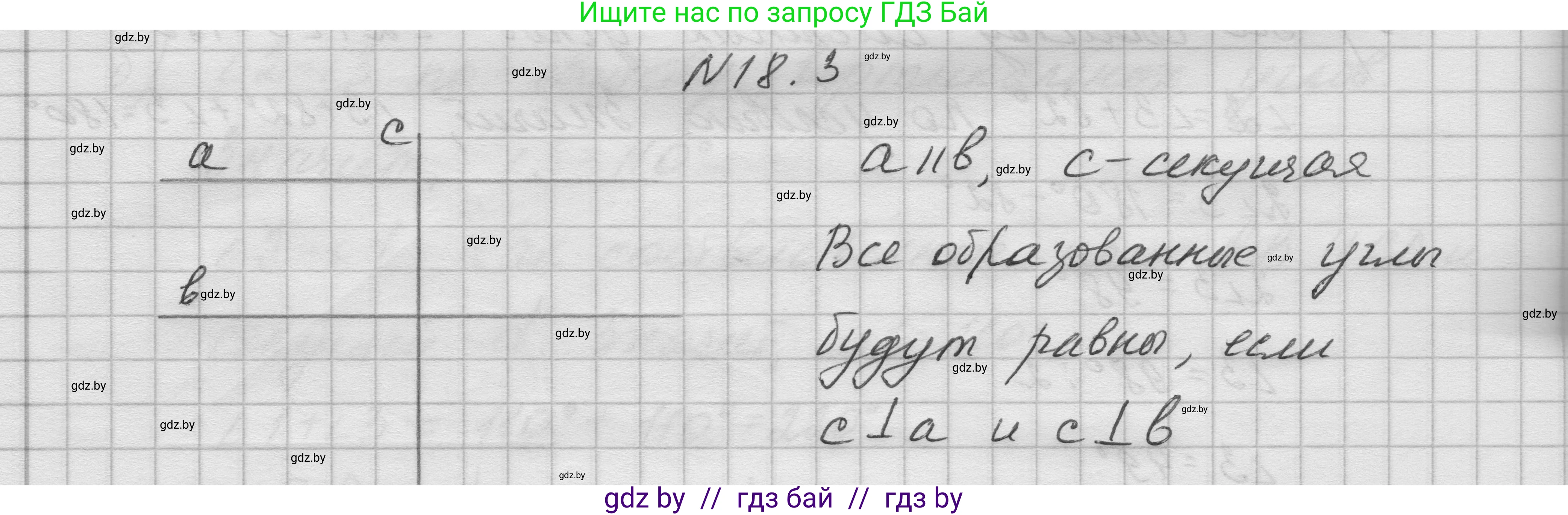 Геометрия, 7-9 класс Сборник задач, авторы: Кононов Сергей Гаврилович, Адамович Тамара Антоновна, Ефимцева Ирина Валерьяновна, Ячейко Таиса Владимировна, издательство Народная асвета, Минск, 2023, страница 38, номер 18.3, Решение 1