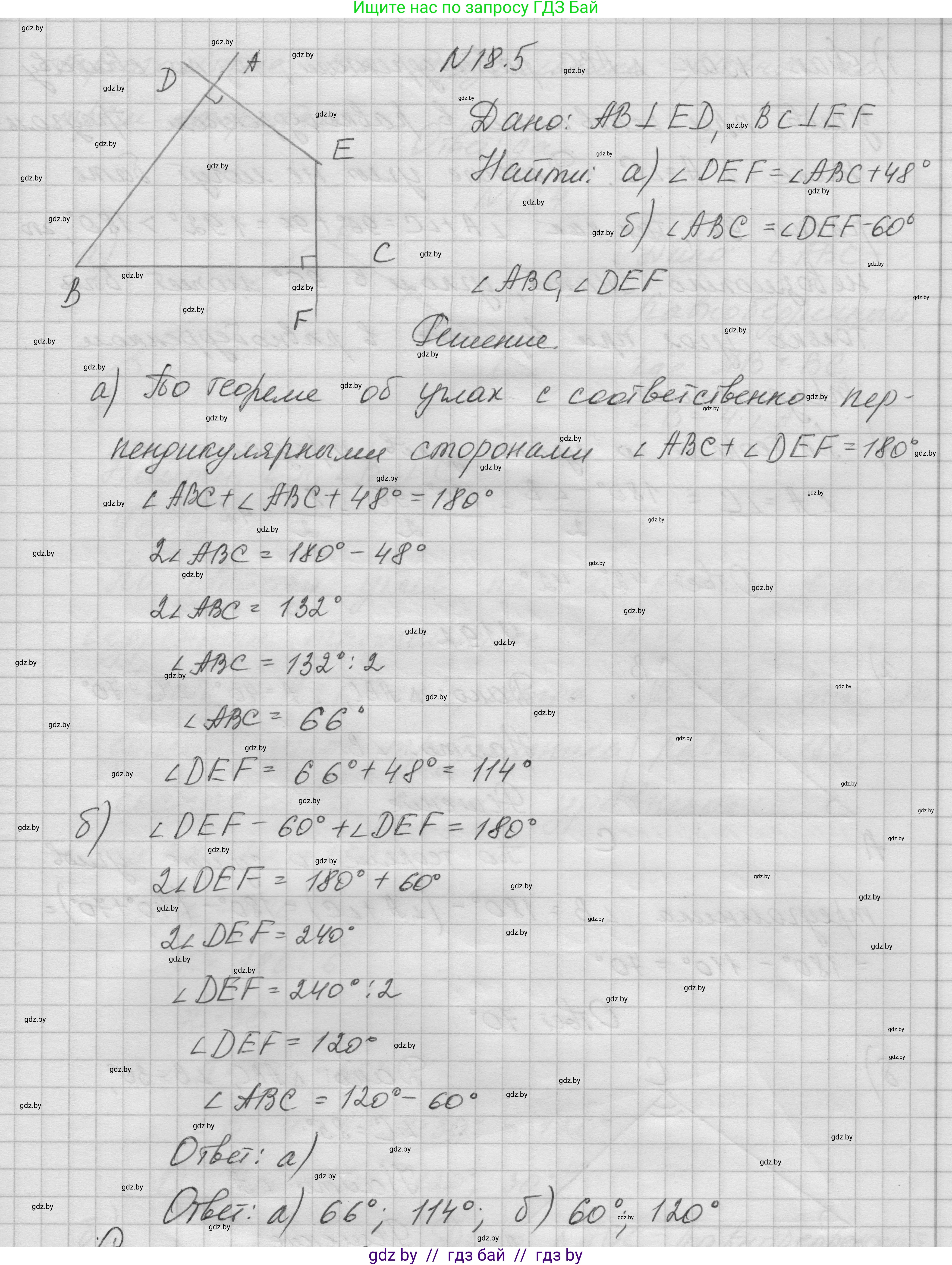 Геометрия, 7-9 класс Сборник задач, авторы: Кононов Сергей Гаврилович, Адамович Тамара Антоновна, Ефимцева Ирина Валерьяновна, Ячейко Таиса Владимировна, издательство Народная асвета, Минск, 2023, страница 38, номер 18.5, Решение 1