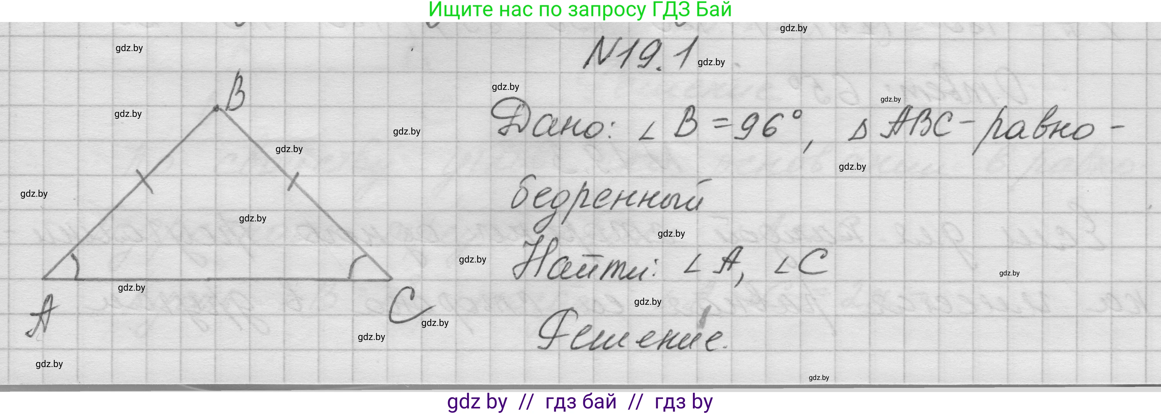 Геометрия, 7-9 класс Сборник задач, авторы: Кононов Сергей Гаврилович, Адамович Тамара Антоновна, Ефимцева Ирина Валерьяновна, Ячейко Таиса Владимировна, издательство Народная асвета, Минск, 2023, страница 39, номер 19.1, Решение 1