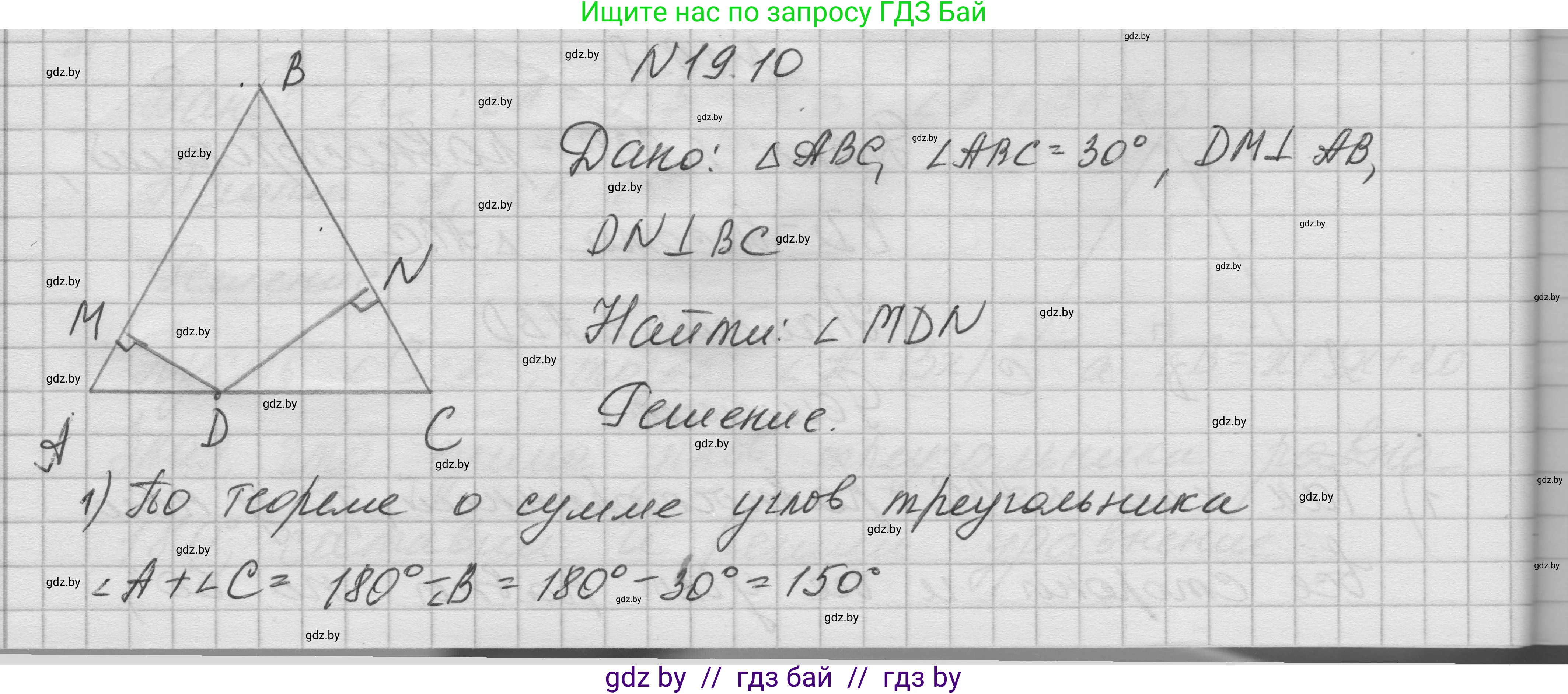 Геометрия, 7-9 класс Сборник задач, авторы: Кононов Сергей Гаврилович, Адамович Тамара Антоновна, Ефимцева Ирина Валерьяновна, Ячейко Таиса Владимировна, издательство Народная асвета, Минск, 2023, страница 40, номер 19.10, Решение 1