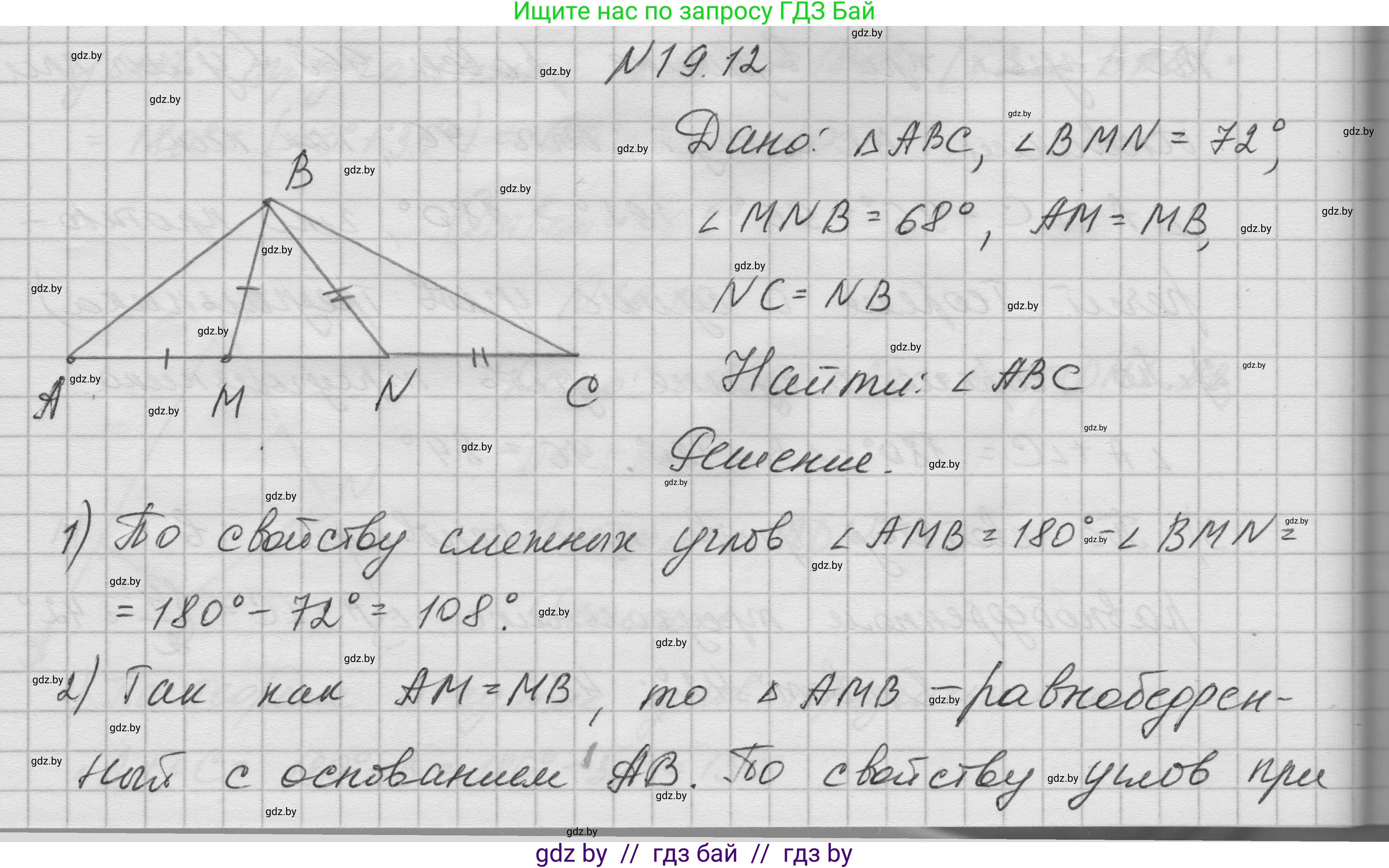 Геометрия, 7-9 класс Сборник задач, авторы: Кононов Сергей Гаврилович, Адамович Тамара Антоновна, Ефимцева Ирина Валерьяновна, Ячейко Таиса Владимировна, издательство Народная асвета, Минск, 2023, страница 40, номер 19.12, Решение 1