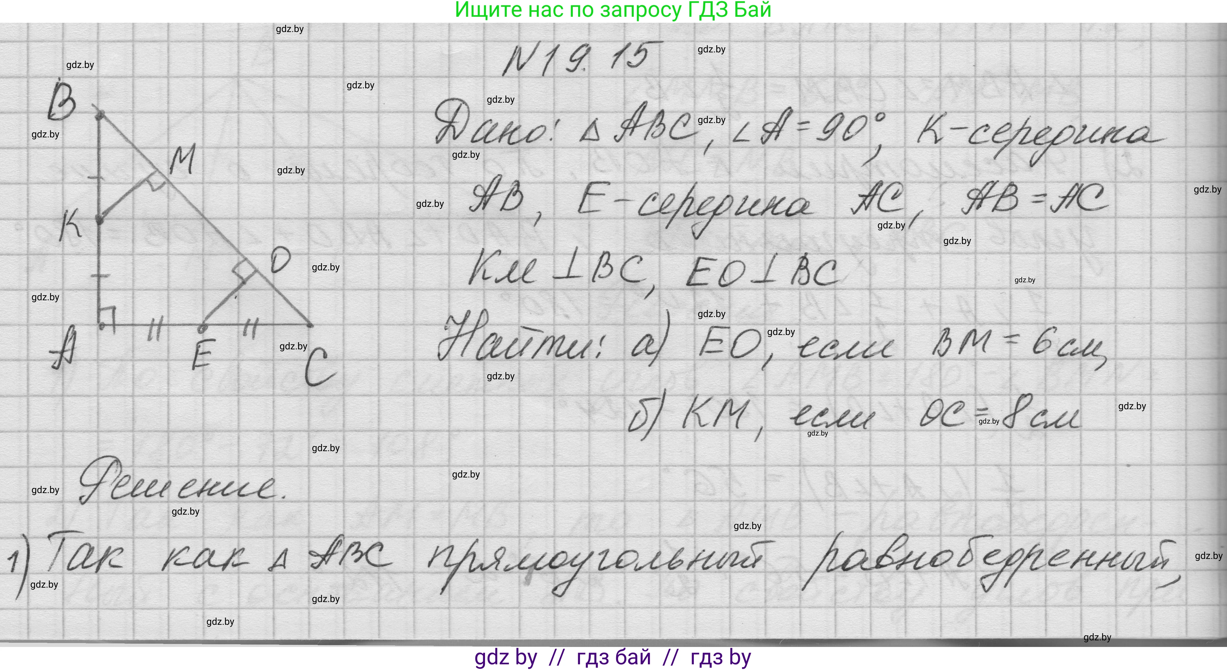 Геометрия, 7-9 класс Сборник задач, авторы: Кононов Сергей Гаврилович, Адамович Тамара Антоновна, Ефимцева Ирина Валерьяновна, Ячейко Таиса Владимировна, издательство Народная асвета, Минск, 2023, страница 40, номер 19.15, Решение 1
