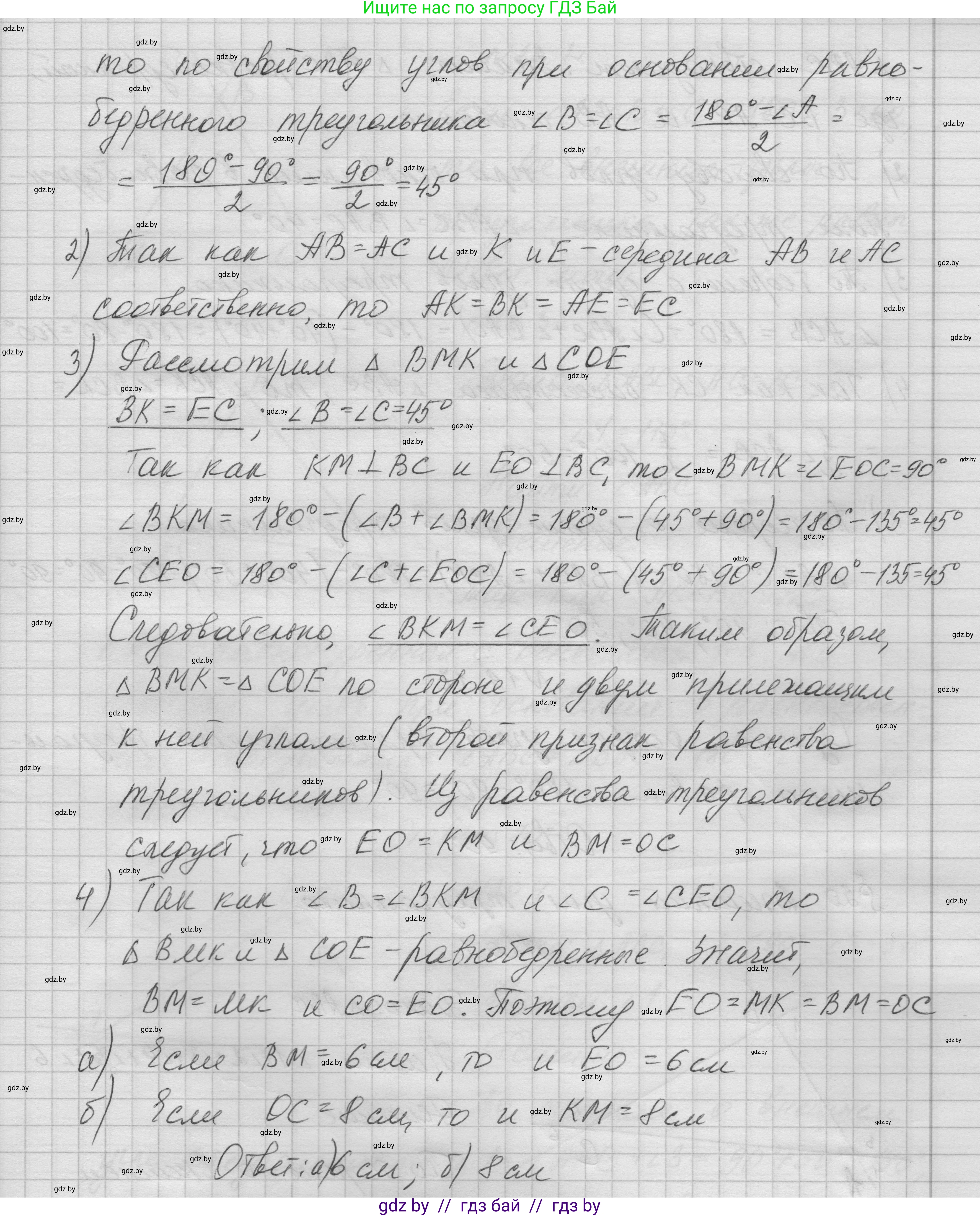 Геометрия, 7-9 класс Сборник задач, авторы: Кононов Сергей Гаврилович, Адамович Тамара Антоновна, Ефимцева Ирина Валерьяновна, Ячейко Таиса Владимировна, издательство Народная асвета, Минск, 2023, страница 40, номер 19.15, Решение 1 (продолжение 2)