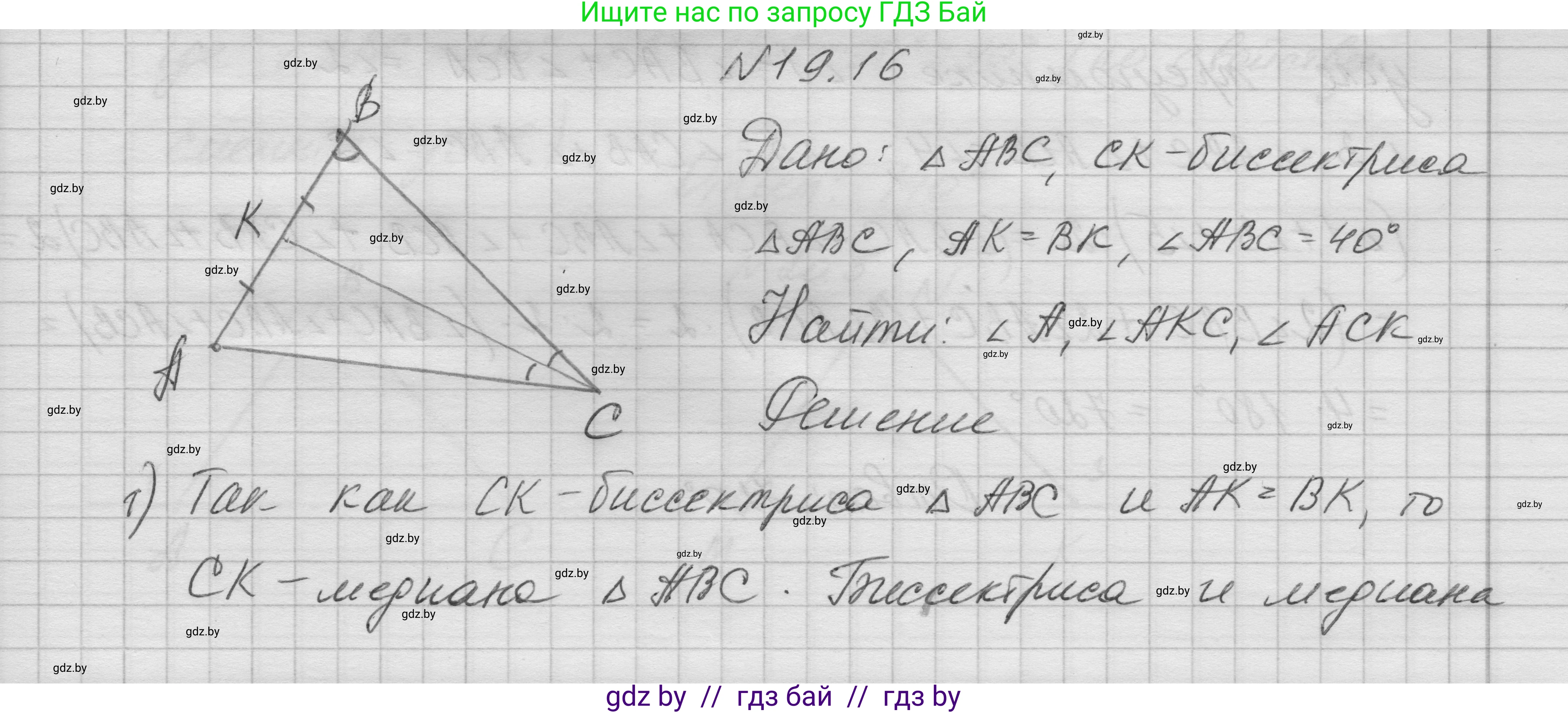 Геометрия, 7-9 класс Сборник задач, авторы: Кононов Сергей Гаврилович, Адамович Тамара Антоновна, Ефимцева Ирина Валерьяновна, Ячейко Таиса Владимировна, издательство Народная асвета, Минск, 2023, страница 41, номер 19.16, Решение 1