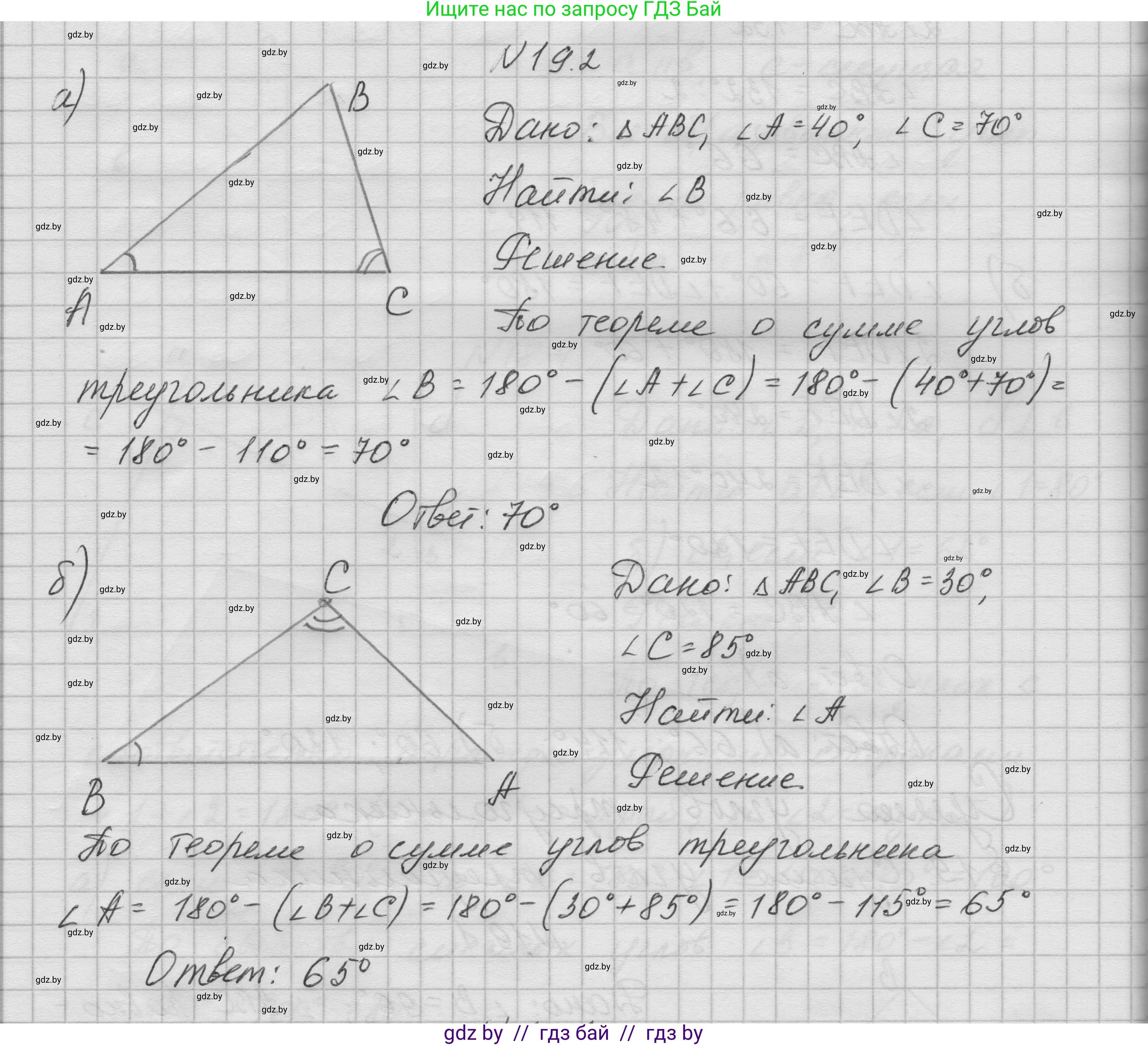 Геометрия, 7-9 класс Сборник задач, авторы: Кононов Сергей Гаврилович, Адамович Тамара Антоновна, Ефимцева Ирина Валерьяновна, Ячейко Таиса Владимировна, издательство Народная асвета, Минск, 2023, страница 39, номер 19.2, Решение 1