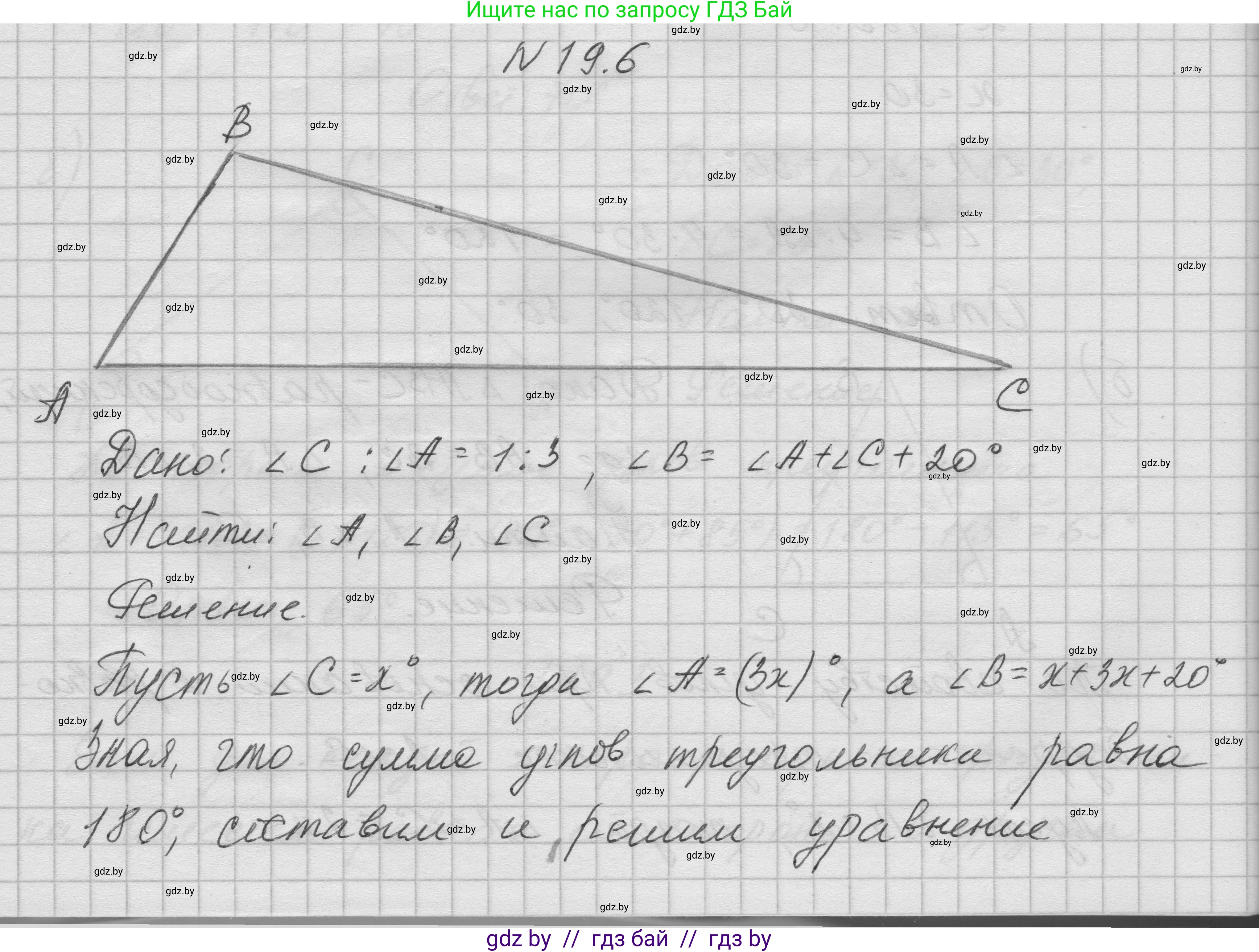 Геометрия, 7-9 класс Сборник задач, авторы: Кононов Сергей Гаврилович, Адамович Тамара Антоновна, Ефимцева Ирина Валерьяновна, Ячейко Таиса Владимировна, издательство Народная асвета, Минск, 2023, страница 39, номер 19.6, Решение 1