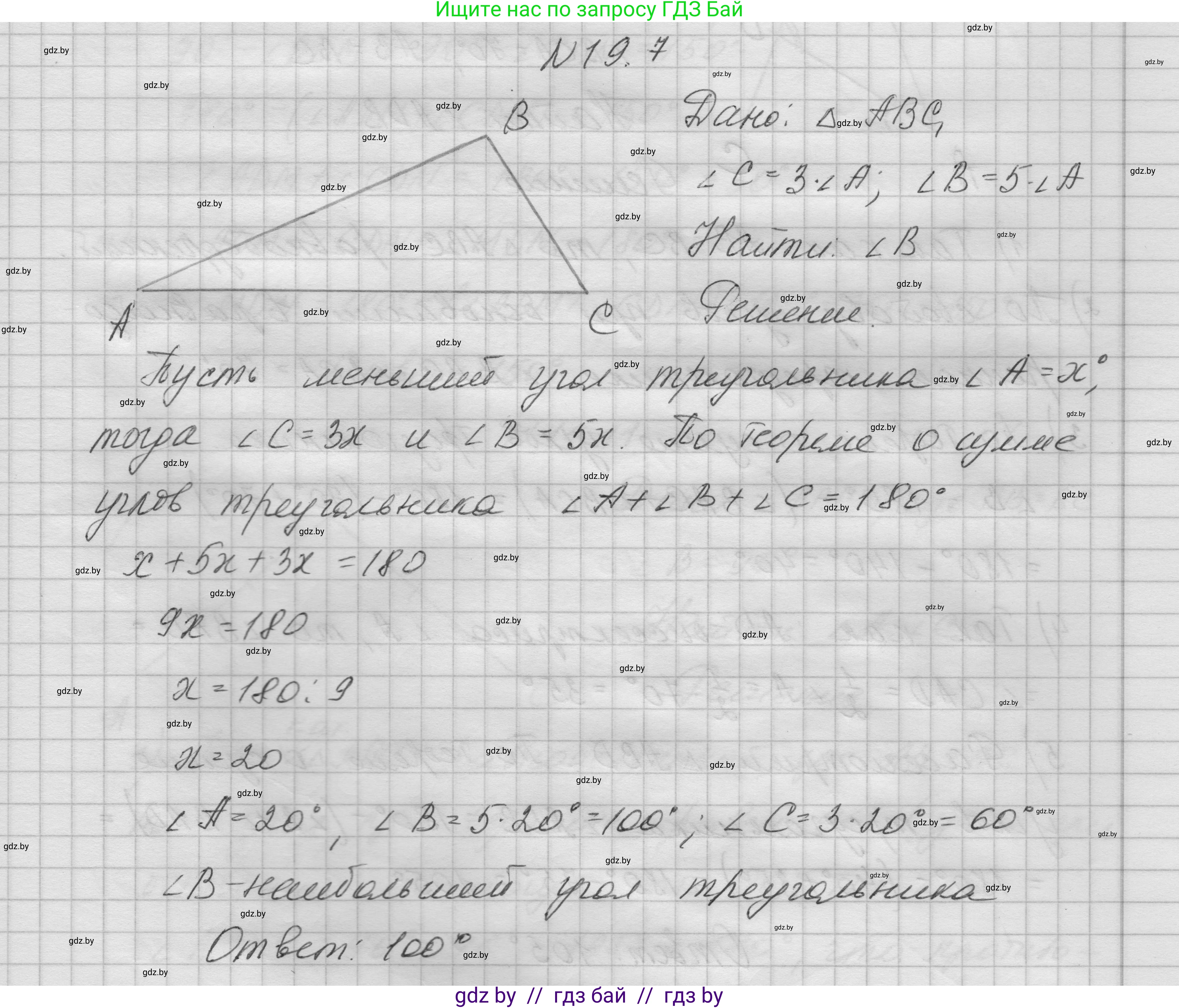 Геометрия, 7-9 класс Сборник задач, авторы: Кононов Сергей Гаврилович, Адамович Тамара Антоновна, Ефимцева Ирина Валерьяновна, Ячейко Таиса Владимировна, издательство Народная асвета, Минск, 2023, страница 39, номер 19.7, Решение 1