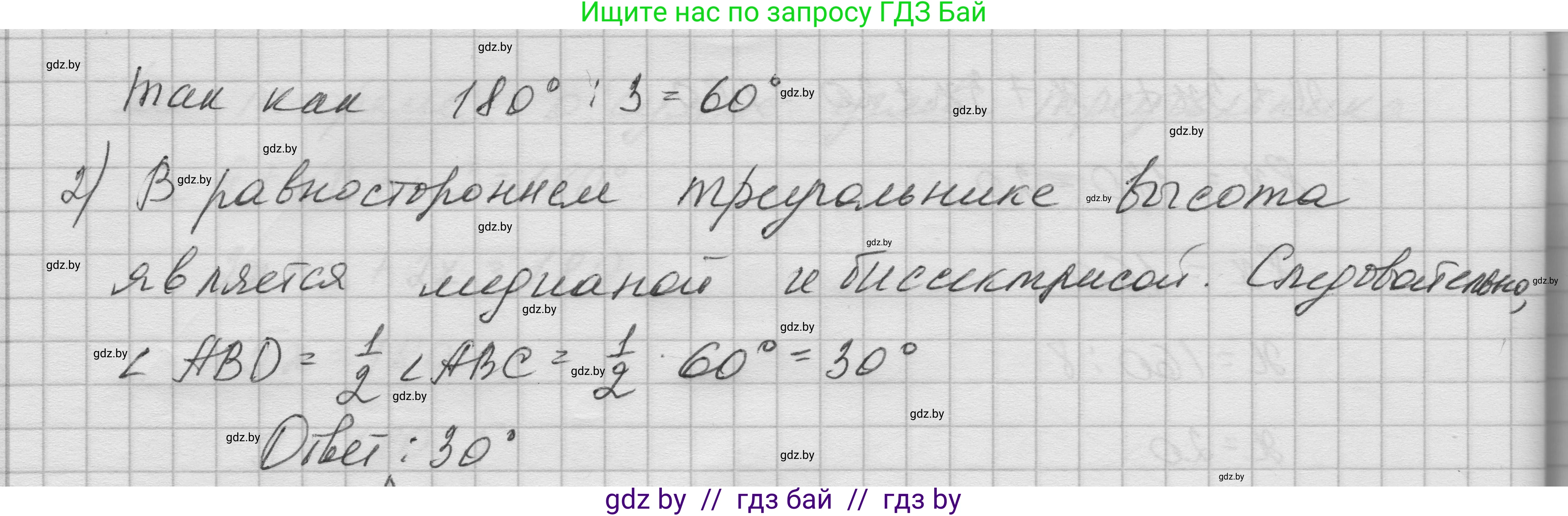 Геометрия, 7-9 класс Сборник задач, авторы: Кононов Сергей Гаврилович, Адамович Тамара Антоновна, Ефимцева Ирина Валерьяновна, Ячейко Таиса Владимировна, издательство Народная асвета, Минск, 2023, страница 39, номер 19.8, Решение 1 (продолжение 2)