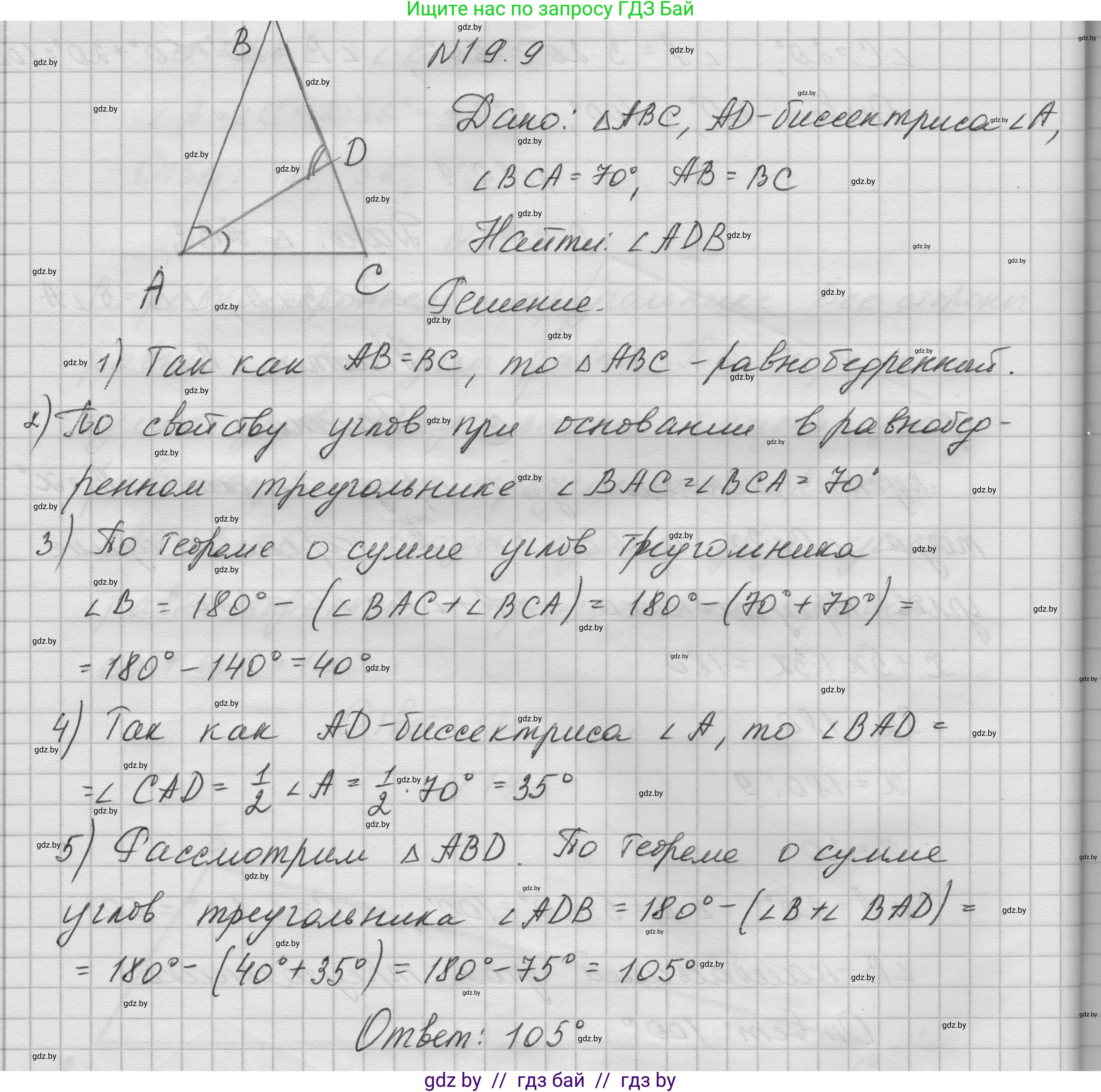 Геометрия, 7-9 класс Сборник задач, авторы: Кононов Сергей Гаврилович, Адамович Тамара Антоновна, Ефимцева Ирина Валерьяновна, Ячейко Таиса Владимировна, издательство Народная асвета, Минск, 2023, страница 40, номер 19.9, Решение 1