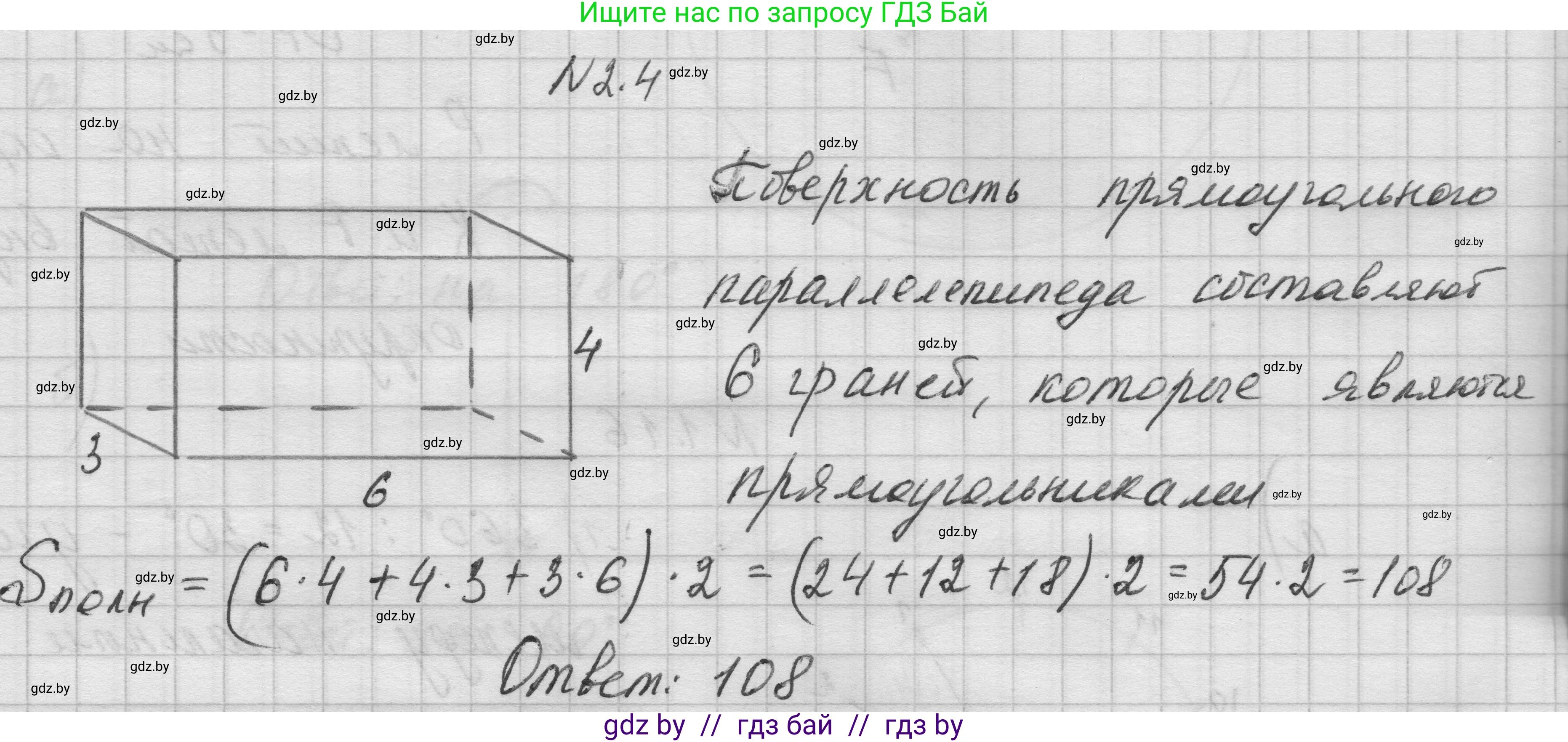 Геометрия, 7-9 класс Сборник задач, авторы: Кононов Сергей Гаврилович, Адамович Тамара Антоновна, Ефимцева Ирина Валерьяновна, Ячейко Таиса Владимировна, издательство Народная асвета, Минск, 2023, страница 10, номер 2.4, Решение 1