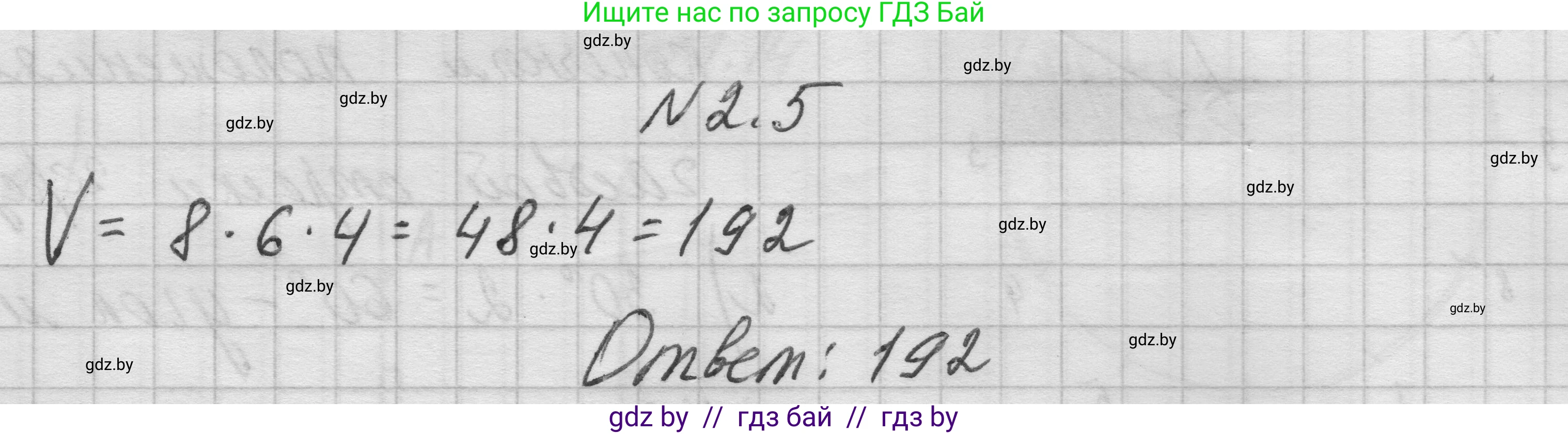Геометрия, 7-9 класс Сборник задач, авторы: Кононов Сергей Гаврилович, Адамович Тамара Антоновна, Ефимцева Ирина Валерьяновна, Ячейко Таиса Владимировна, издательство Народная асвета, Минск, 2023, страница 10, номер 2.5, Решение 1