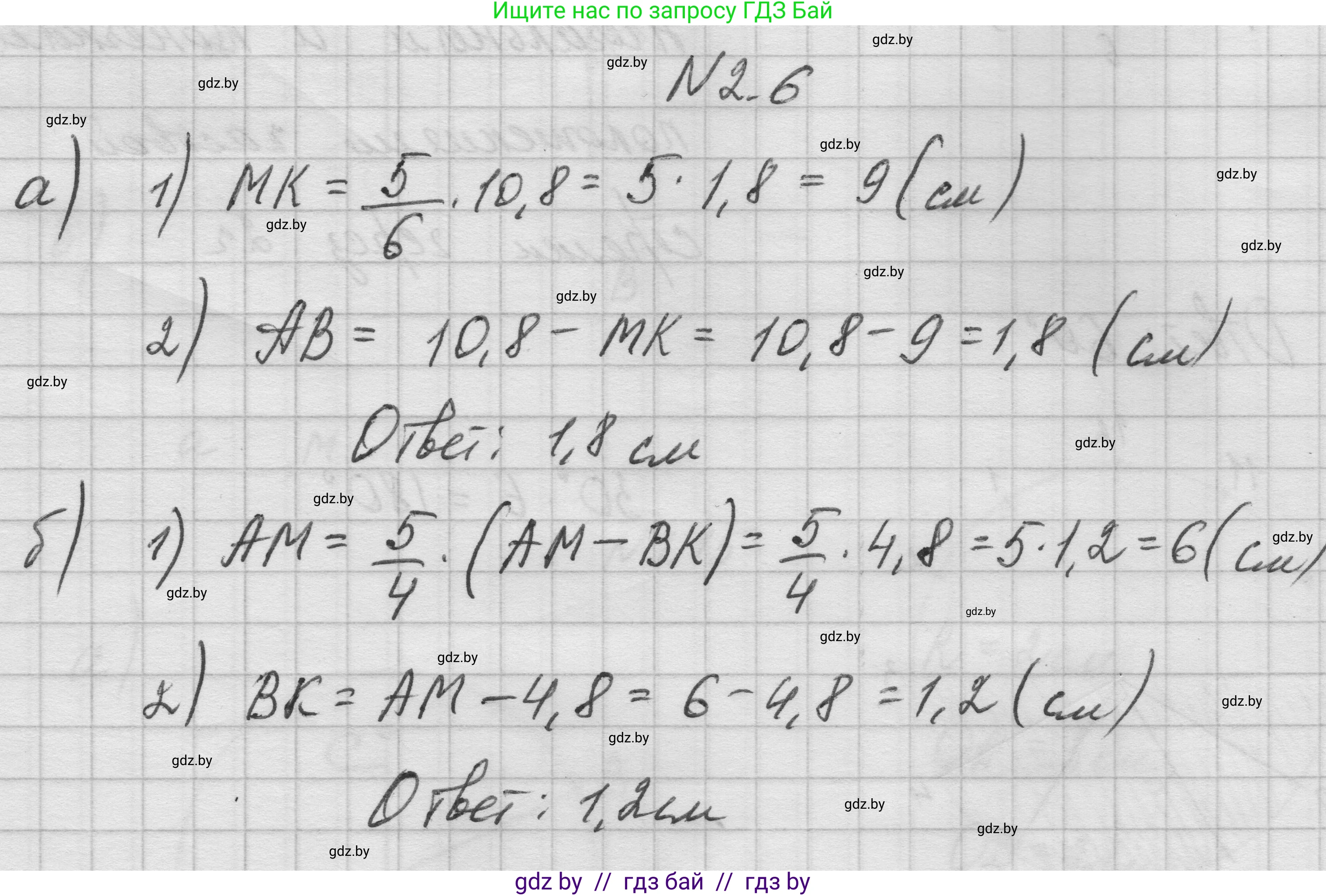 Геометрия, 7-9 класс Сборник задач, авторы: Кононов Сергей Гаврилович, Адамович Тамара Антоновна, Ефимцева Ирина Валерьяновна, Ячейко Таиса Владимировна, издательство Народная асвета, Минск, 2023, страница 10, номер 2.6, Решение 1