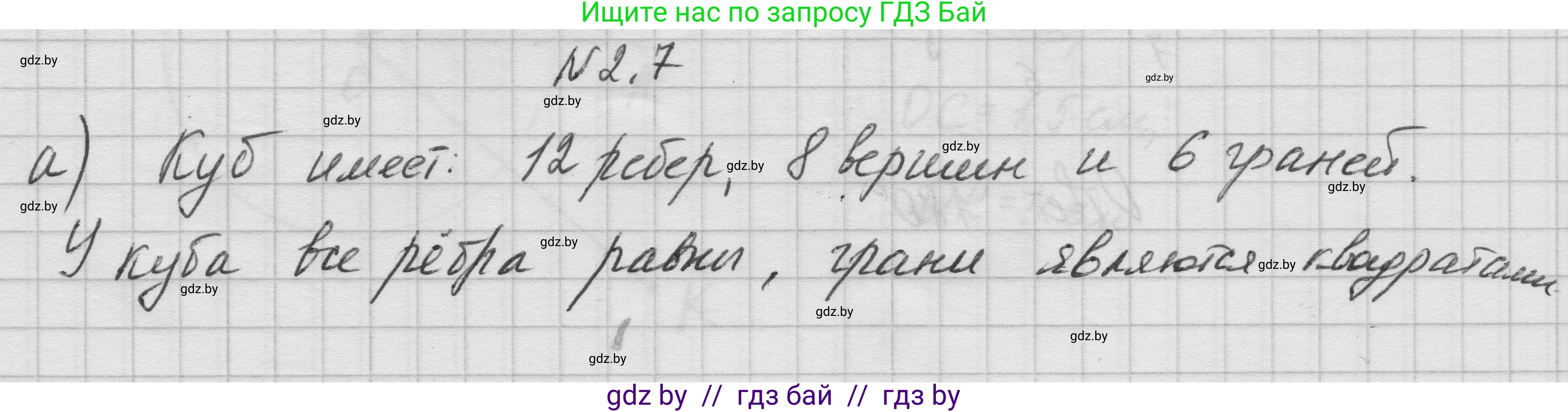 Геометрия, 7-9 класс Сборник задач, авторы: Кононов Сергей Гаврилович, Адамович Тамара Антоновна, Ефимцева Ирина Валерьяновна, Ячейко Таиса Владимировна, издательство Народная асвета, Минск, 2023, страница 10, номер 2.7, Решение 1