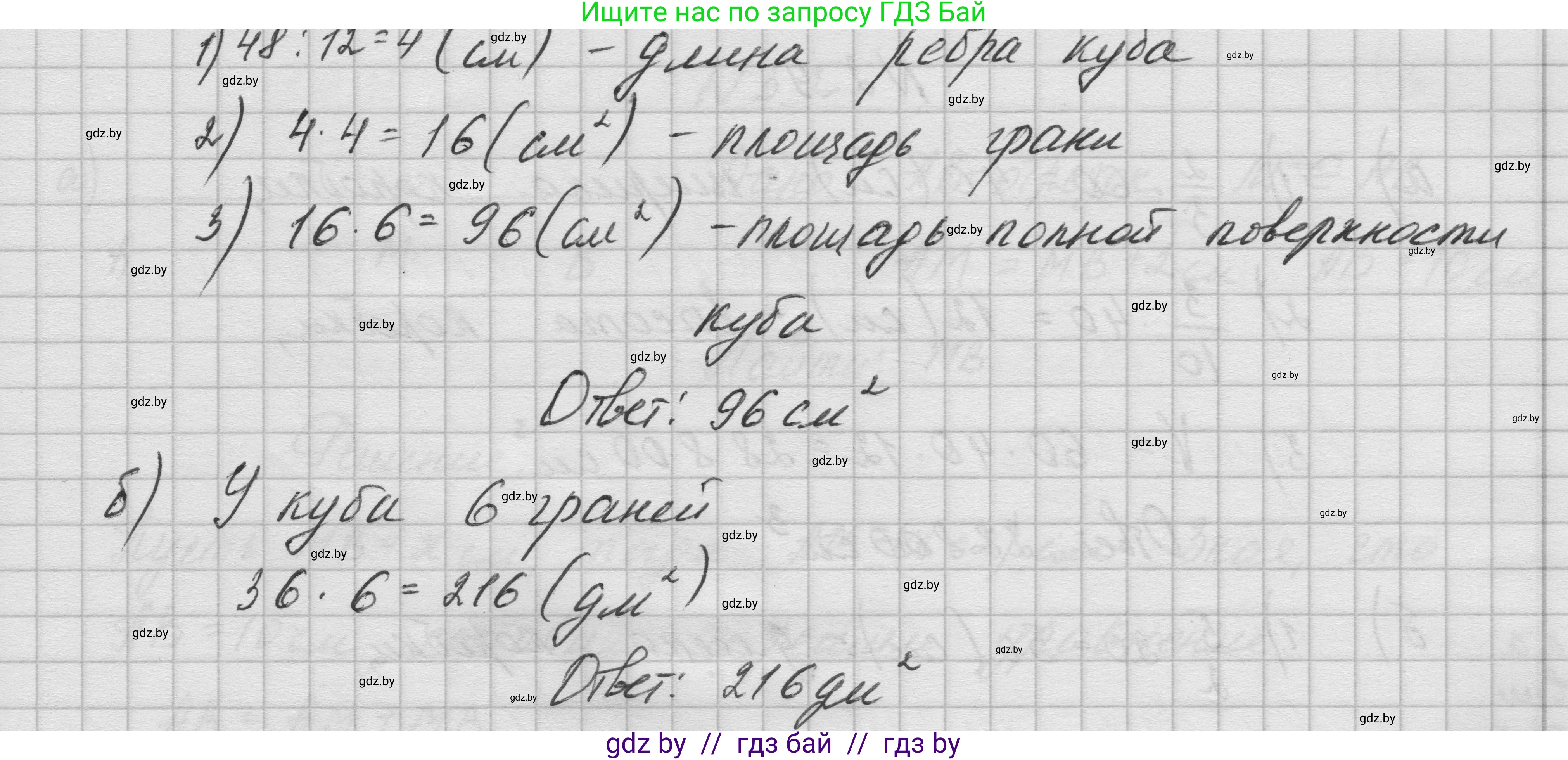 Геометрия, 7-9 класс Сборник задач, авторы: Кононов Сергей Гаврилович, Адамович Тамара Антоновна, Ефимцева Ирина Валерьяновна, Ячейко Таиса Владимировна, издательство Народная асвета, Минск, 2023, страница 10, номер 2.7, Решение 1 (продолжение 2)